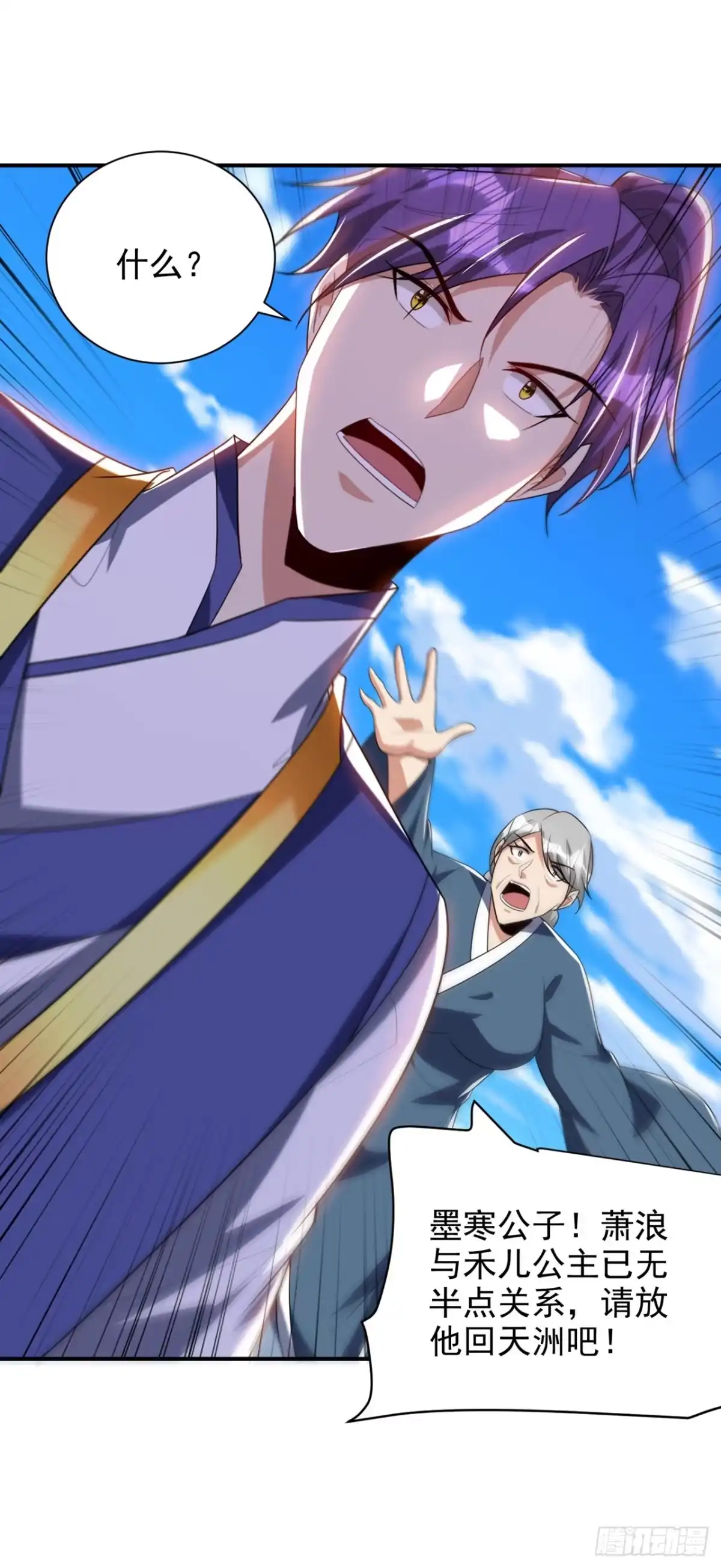 《妖者为王》第294话 萧浪！休想逃！ 第32页