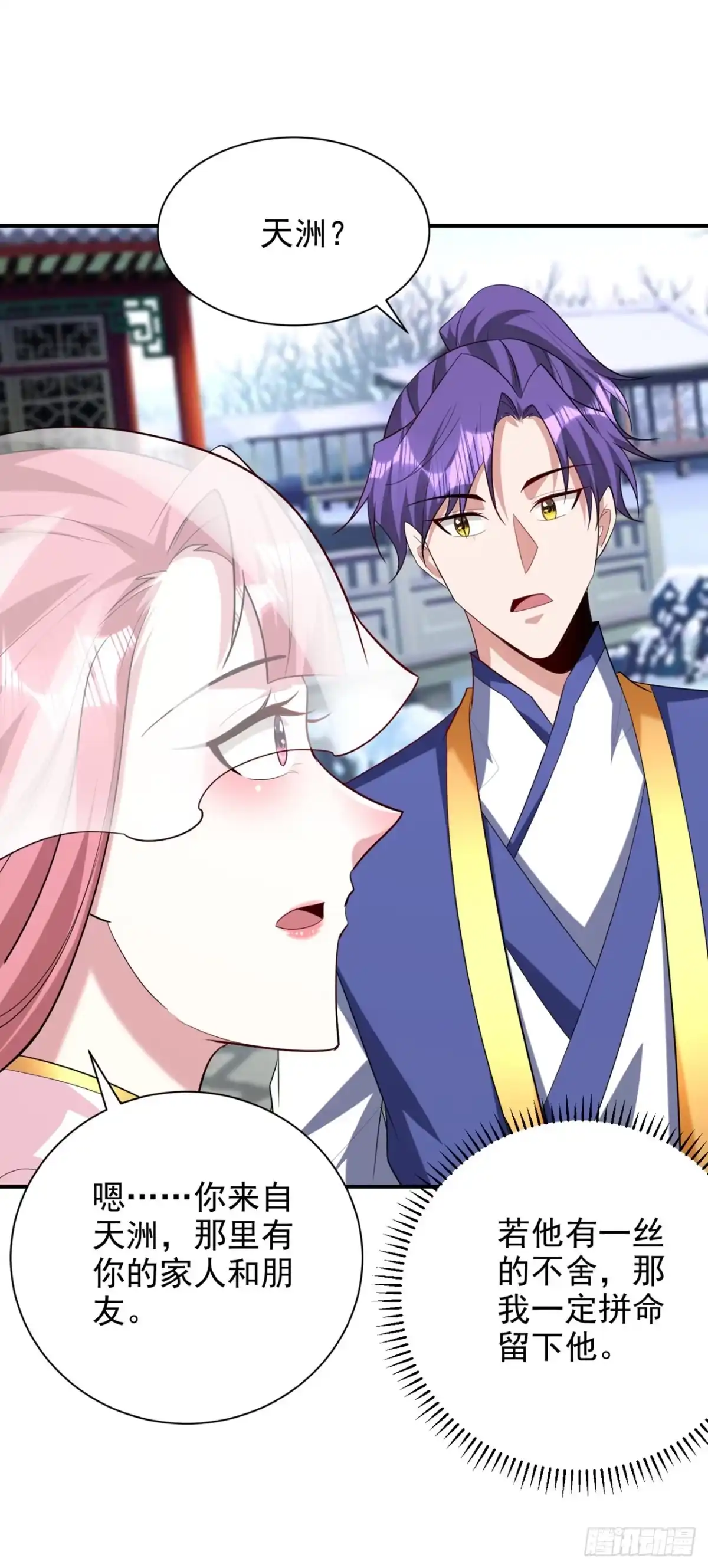 《妖者为王》第294话 萧浪！休想逃！ 第21页