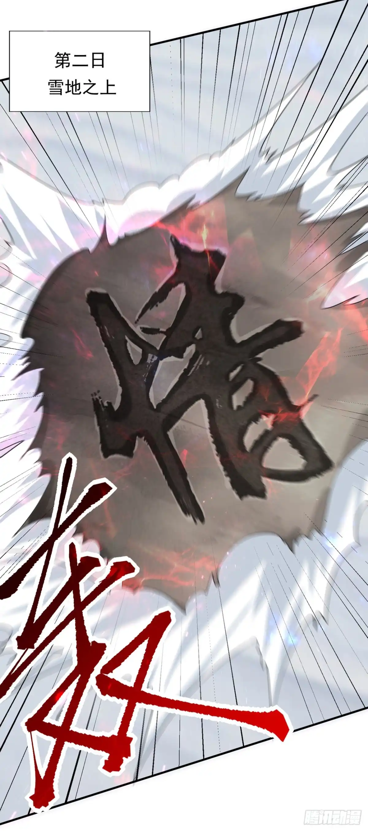 《妖者为王》第294话 萧浪！休想逃！ 第17页