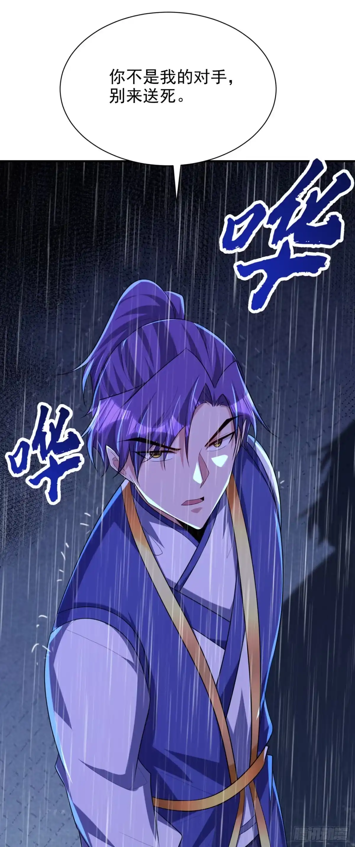 《妖者为王》第295话 若想伤人，必先伤己 第7页