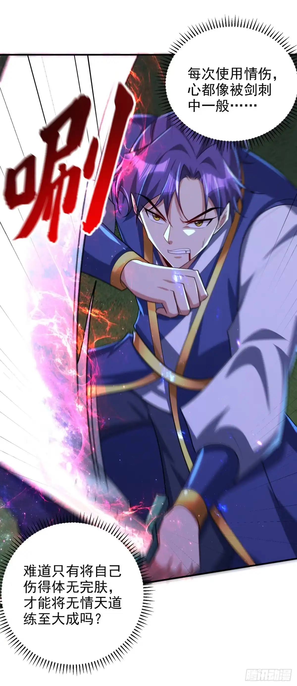 《妖者为王》第295话 若想伤人，必先伤己 第34页