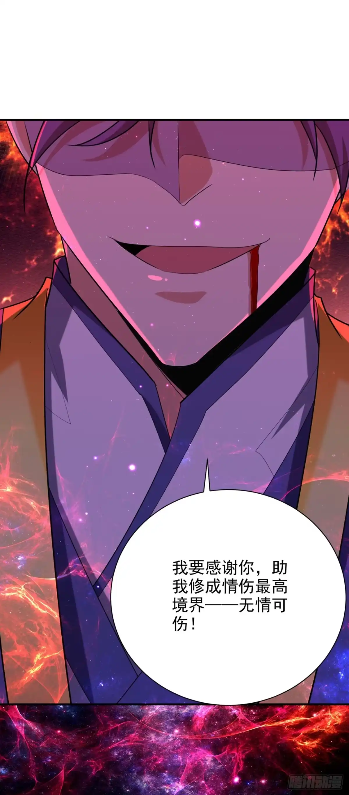 《妖者为王》第296话 情伤最高境界！ 第23页
