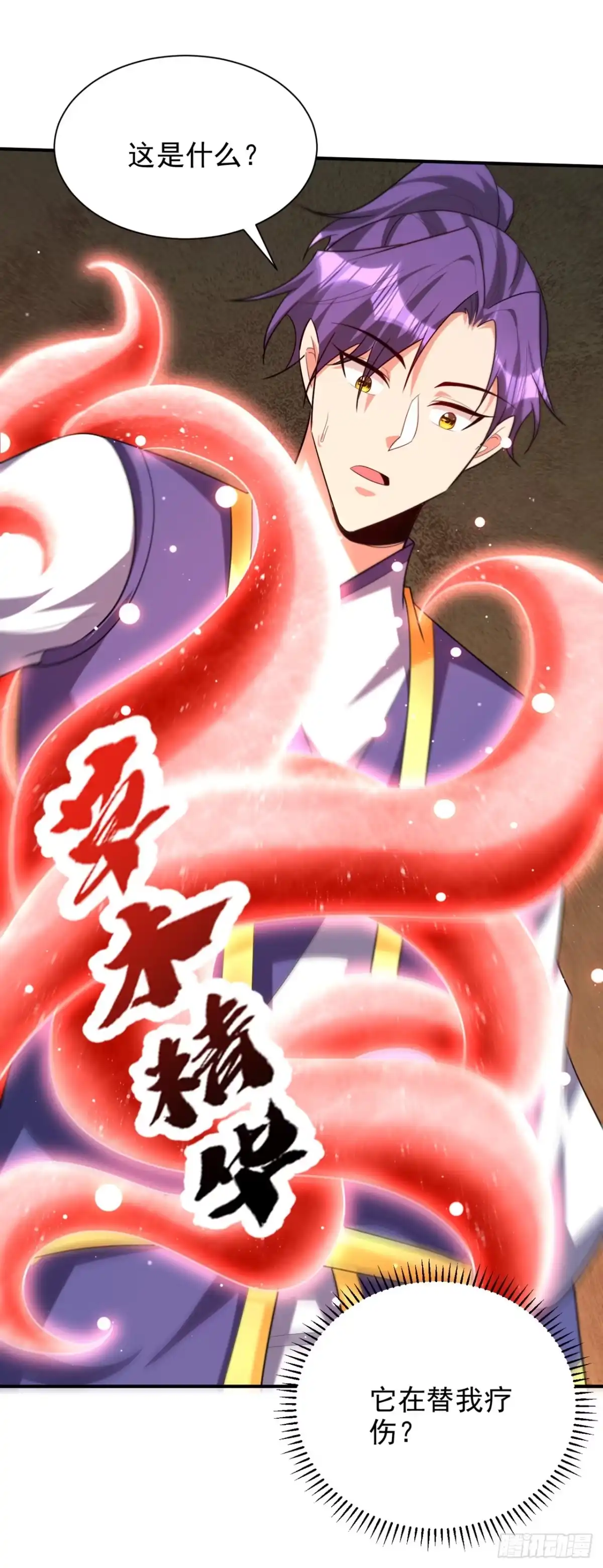 《妖者为王》第296话 情伤最高境界！ 第1页
