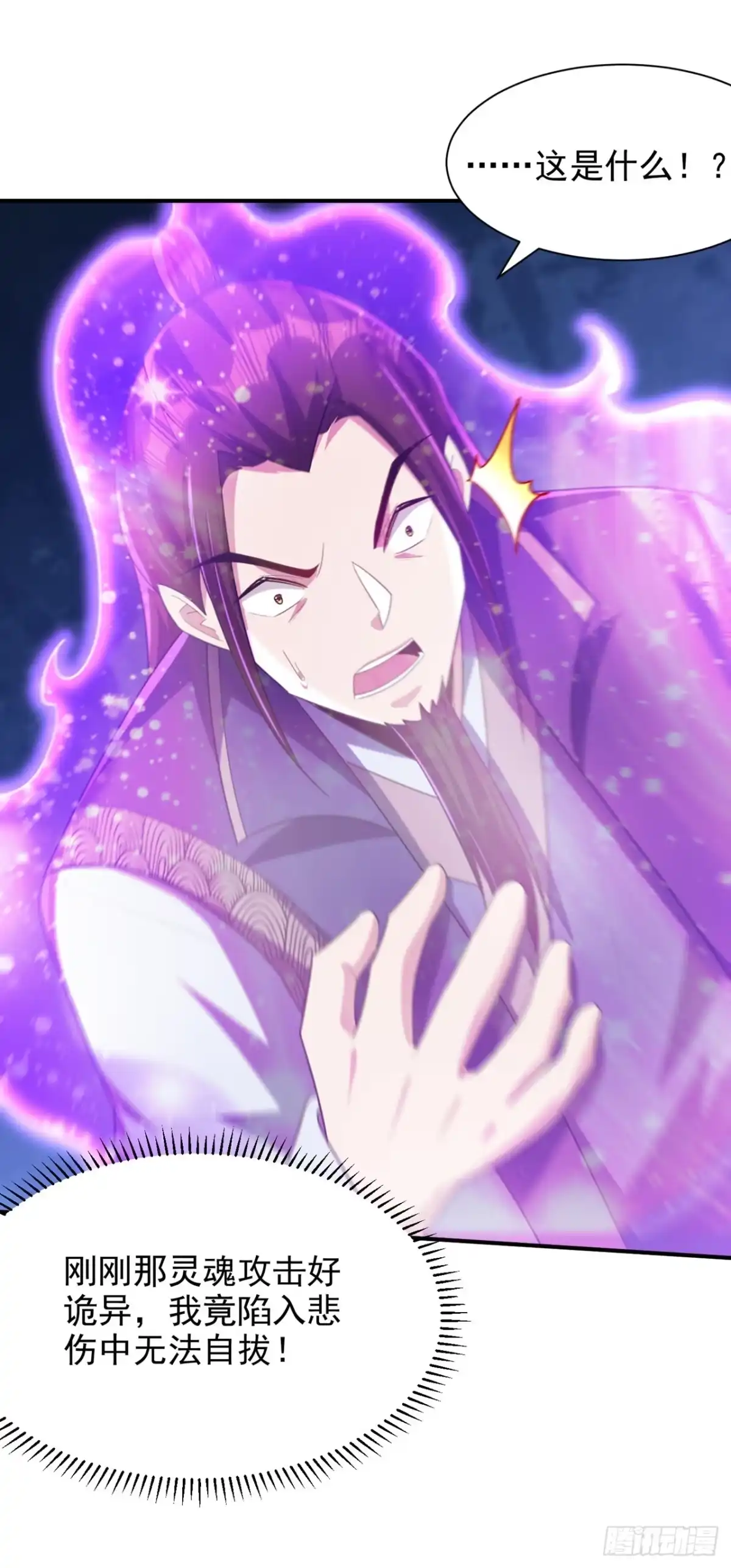 《妖者为王》第296话 情伤最高境界！ 第32页