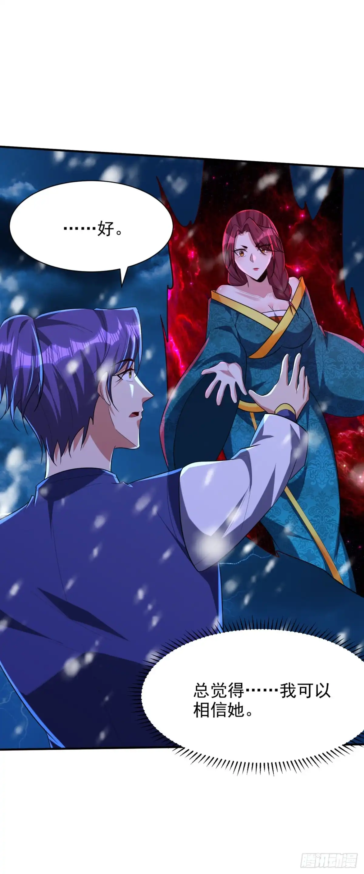 《妖者为王》第297话 别逼我屠了北冥！ 第31页