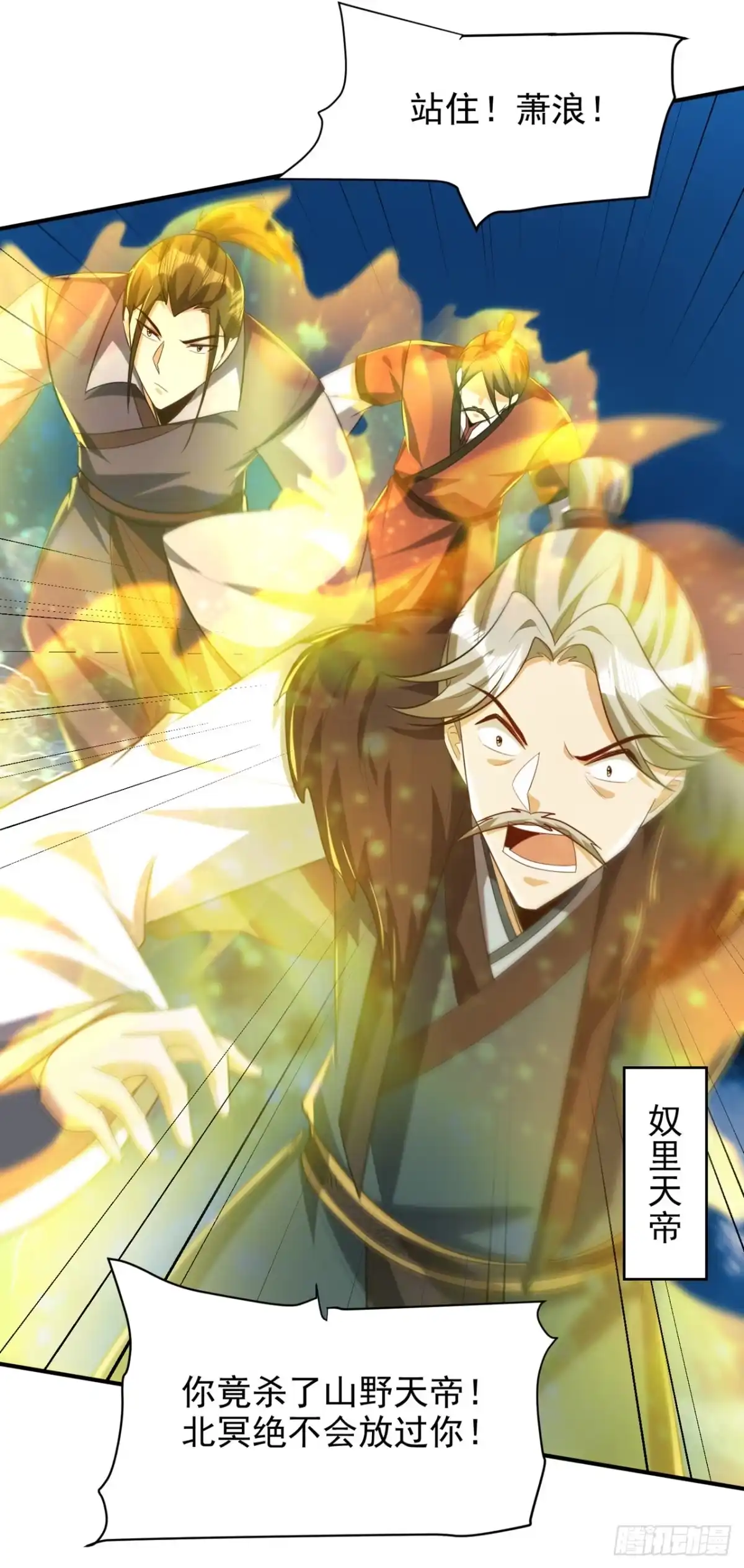 《妖者为王》第297话 别逼我屠了北冥！ 第25页