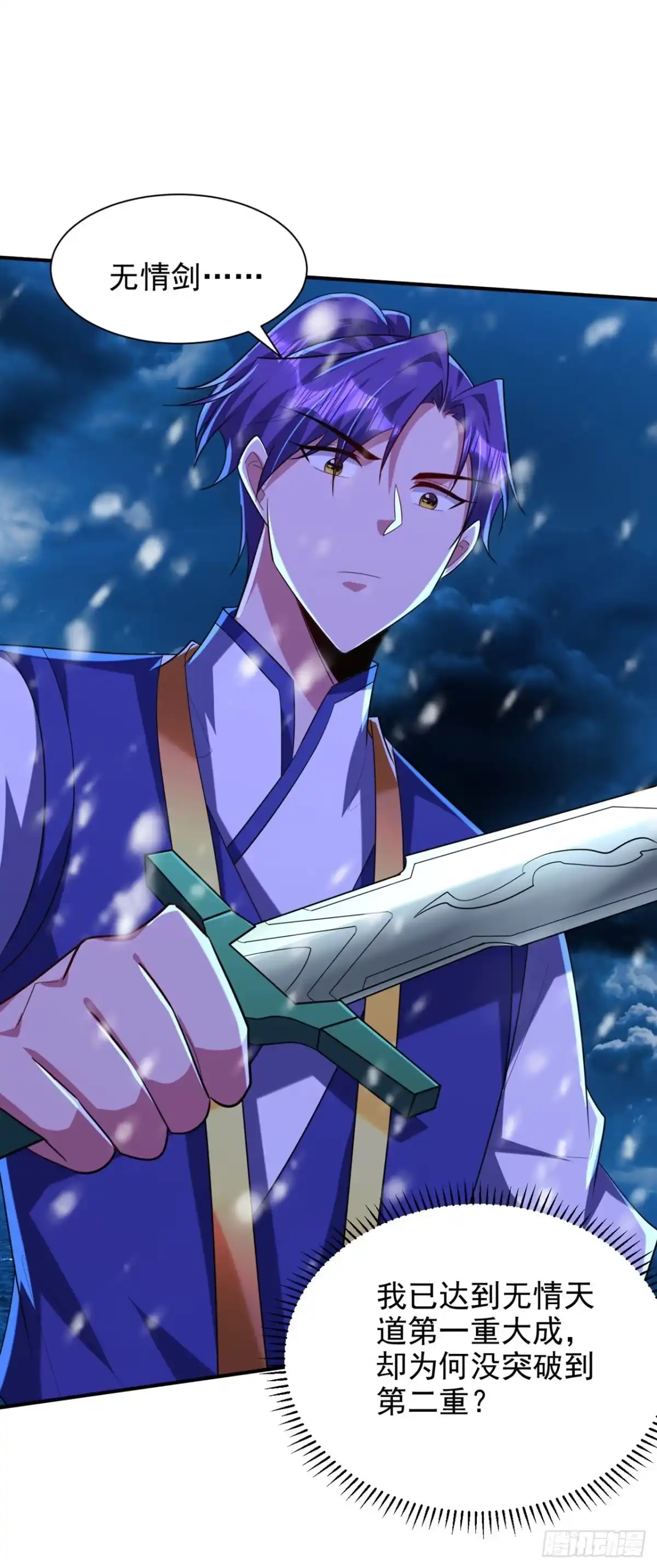 《妖者为王》第297话 别逼我屠了北冥！ 第22页