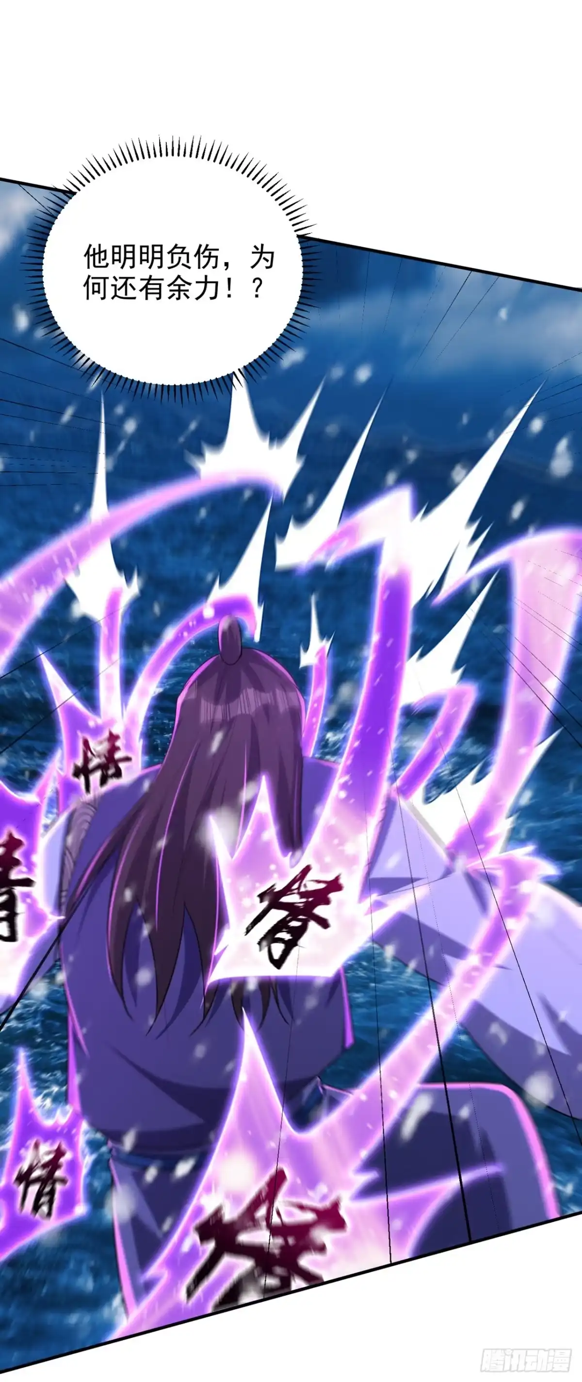 《妖者为王》第297话 别逼我屠了北冥！ 第11页
