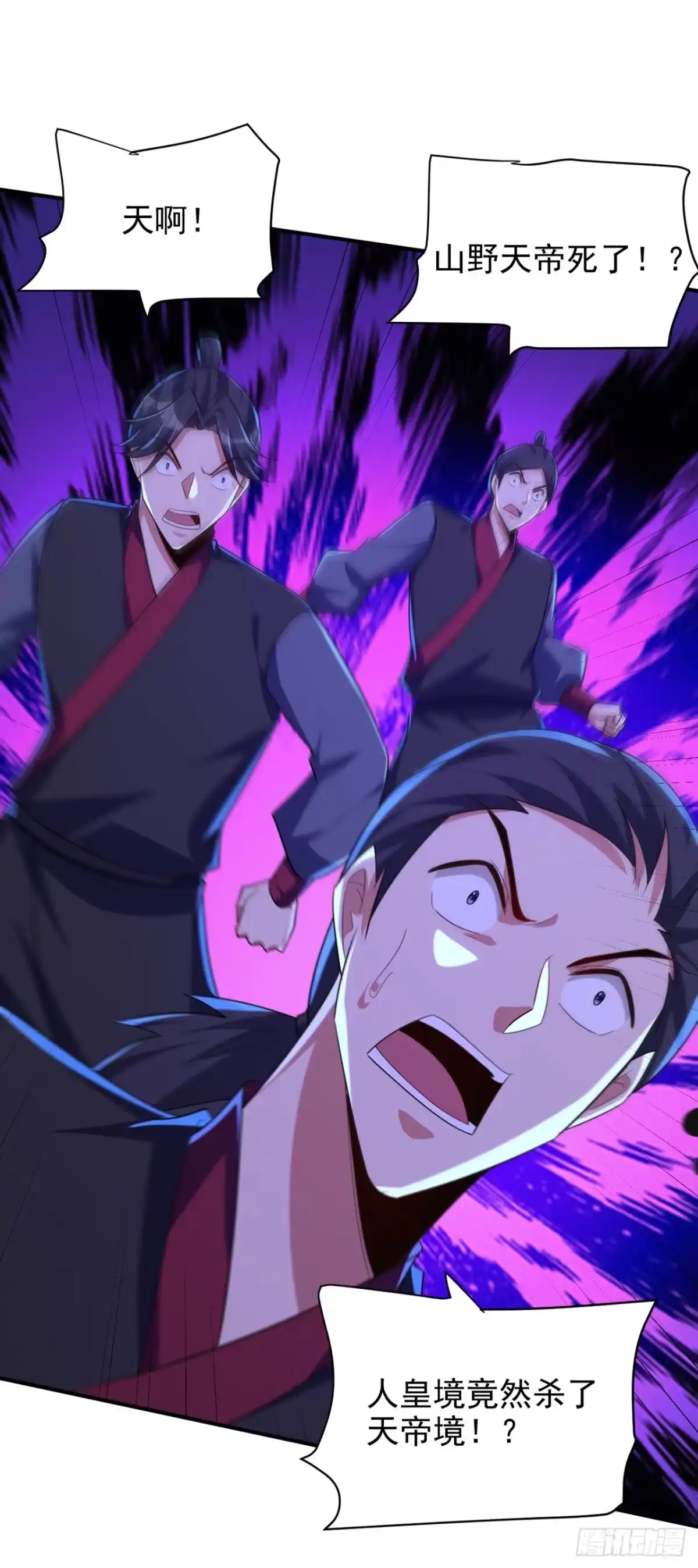 《妖者为王》第297话 别逼我屠了北冥！ 第18页