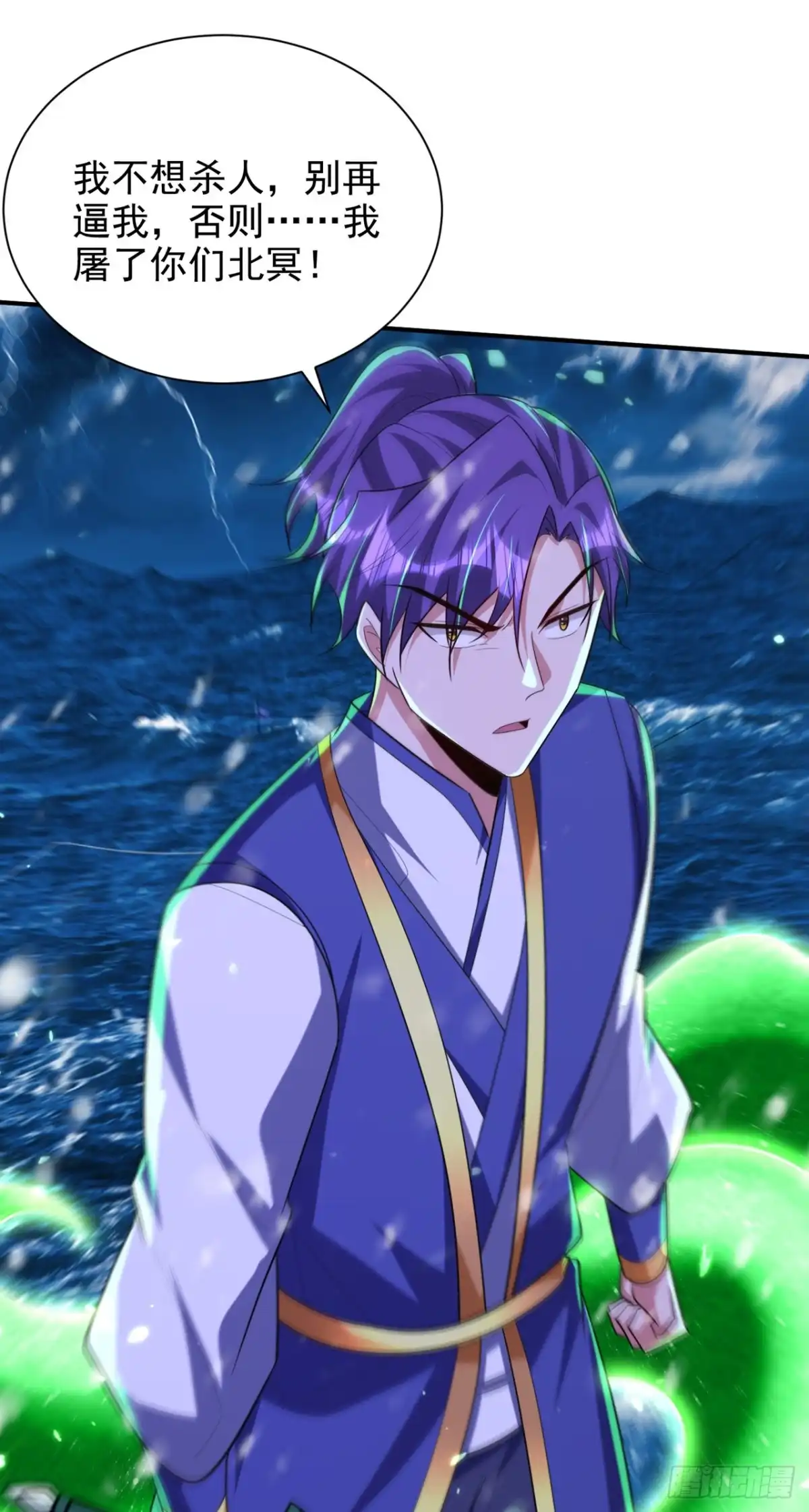 《妖者为王》第297话 别逼我屠了北冥！ 第19页