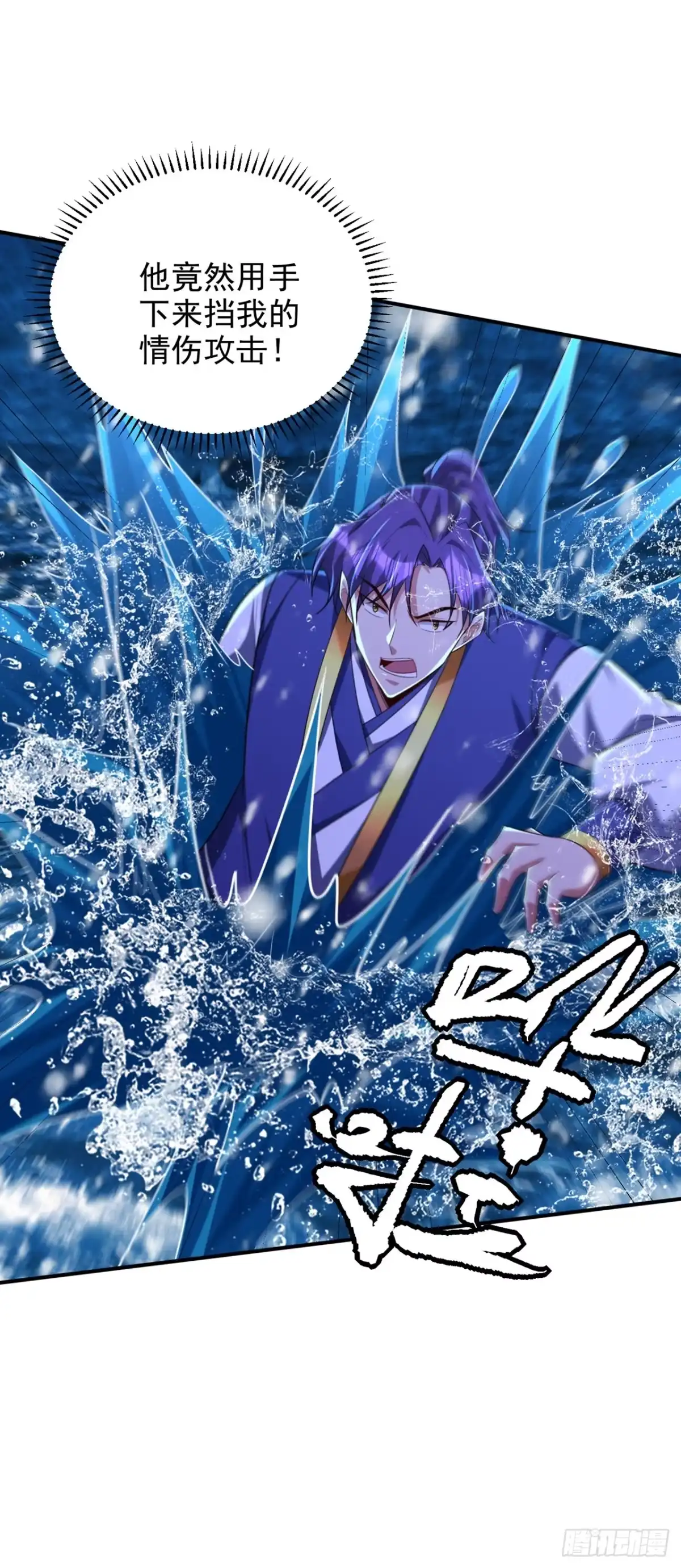 《妖者为王》第297话 别逼我屠了北冥！ 第7页