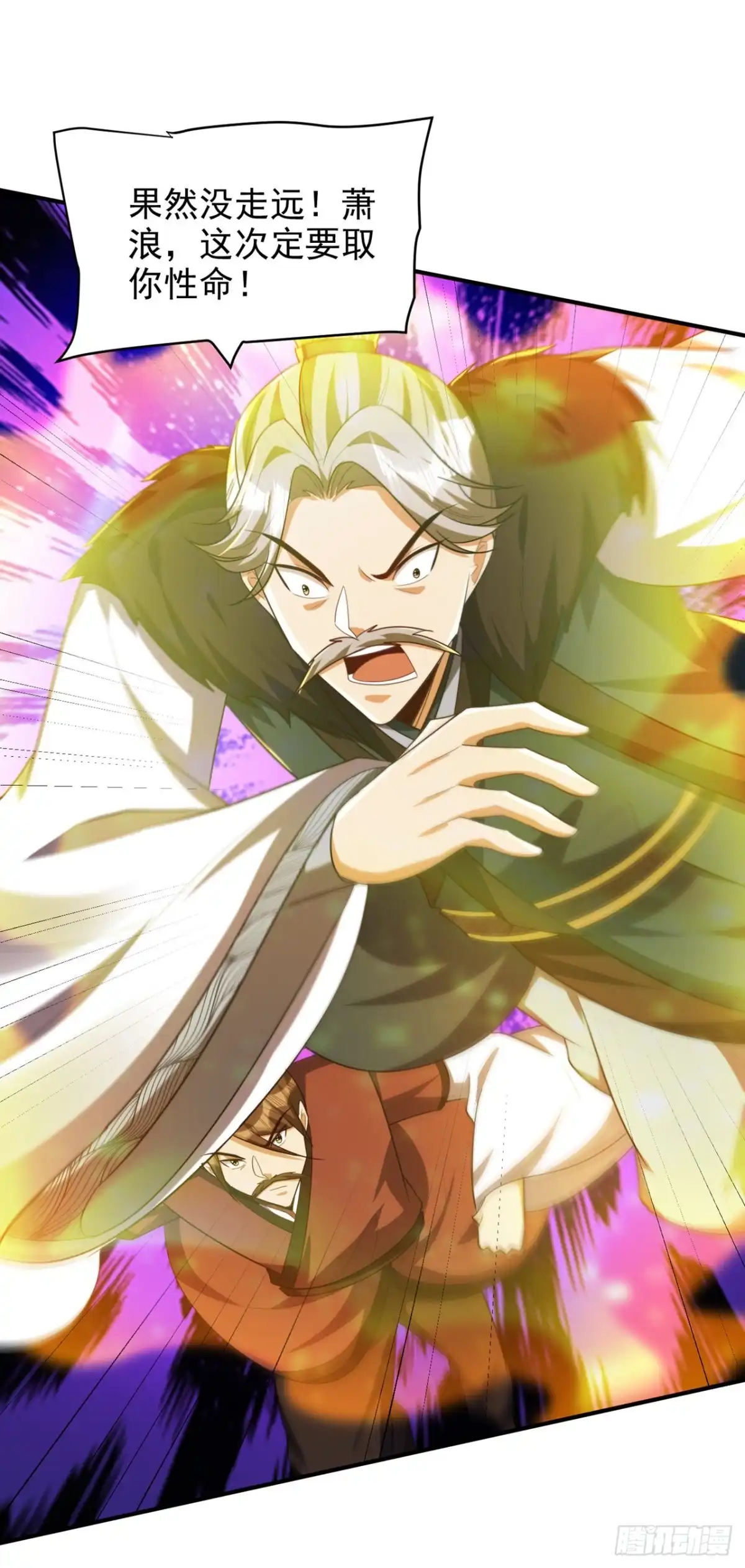 《妖者为王》第299话 北冥的人又追来了！ 第14页