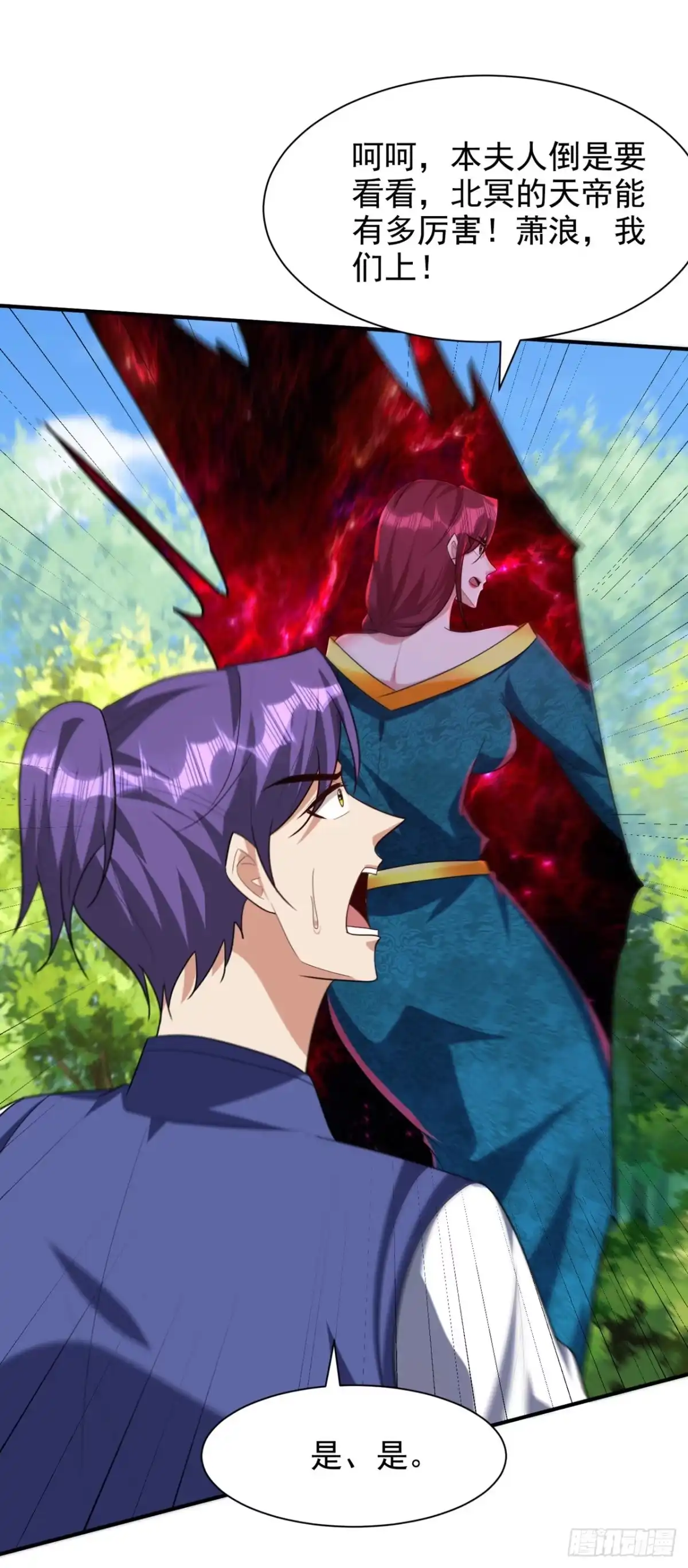 《妖者为王》第299话 北冥的人又追来了！ 第15页