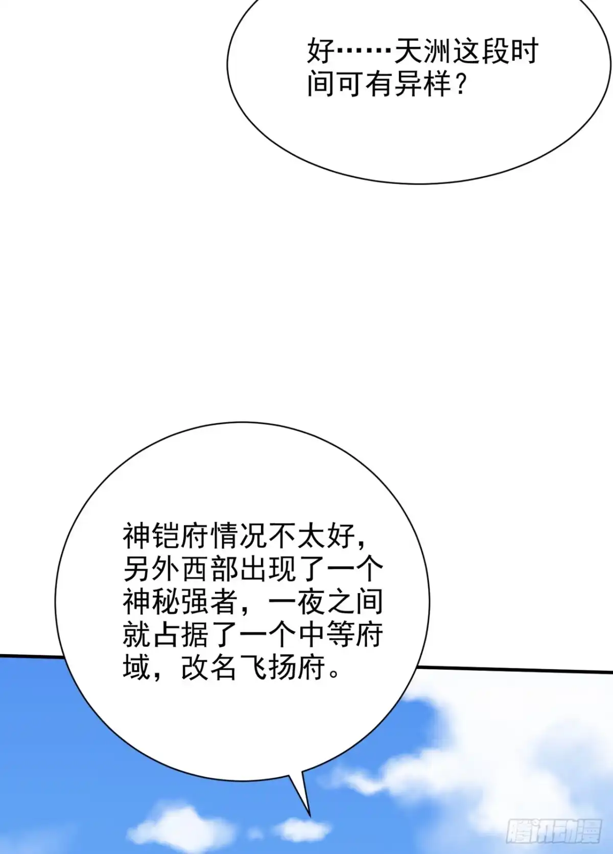 《妖者为王》第299话 北冥的人又追来了！ 第3页