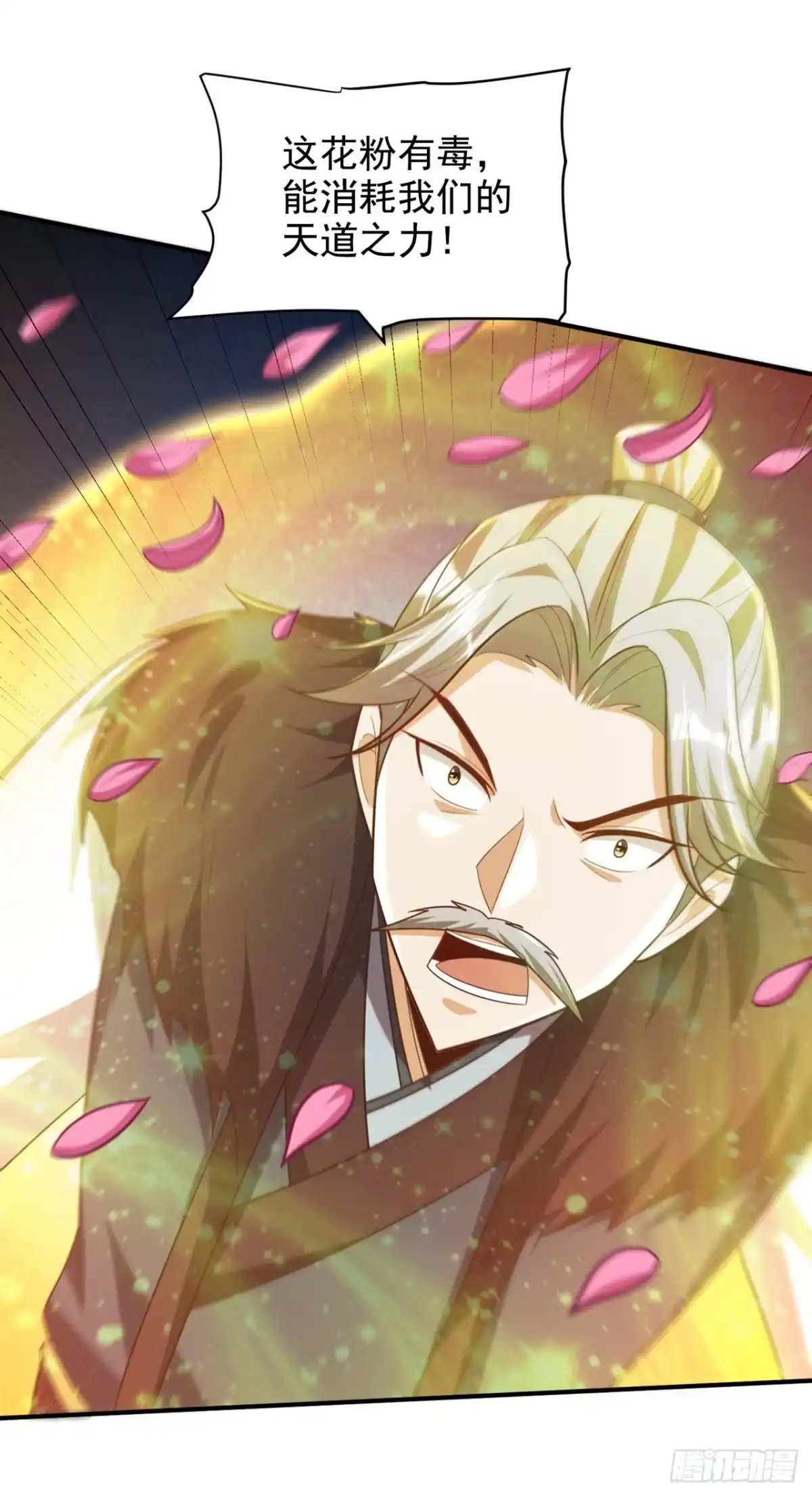 《妖者为王》第299话 北冥的人又追来了！ 第20页
