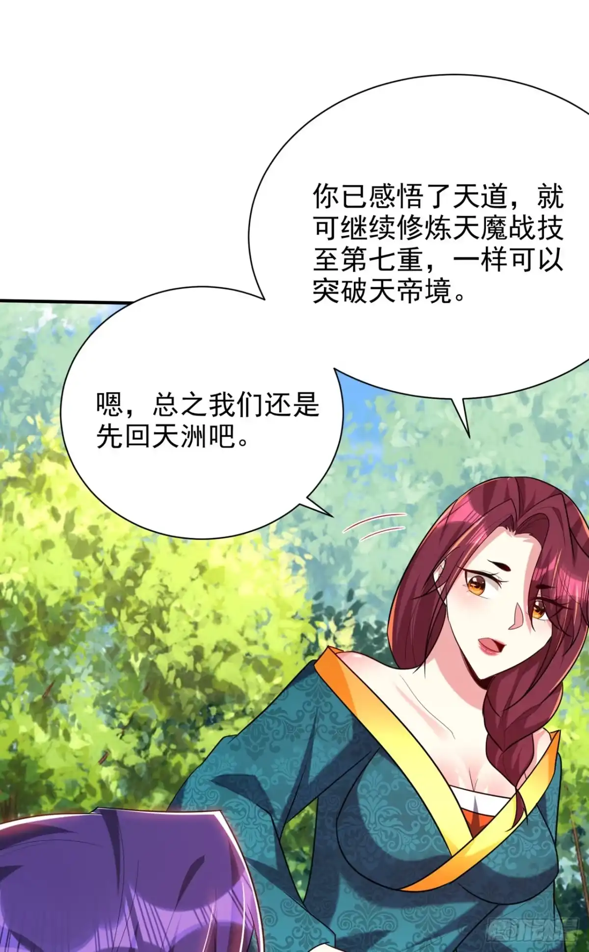 《妖者为王》第299话 北冥的人又追来了！ 第1页