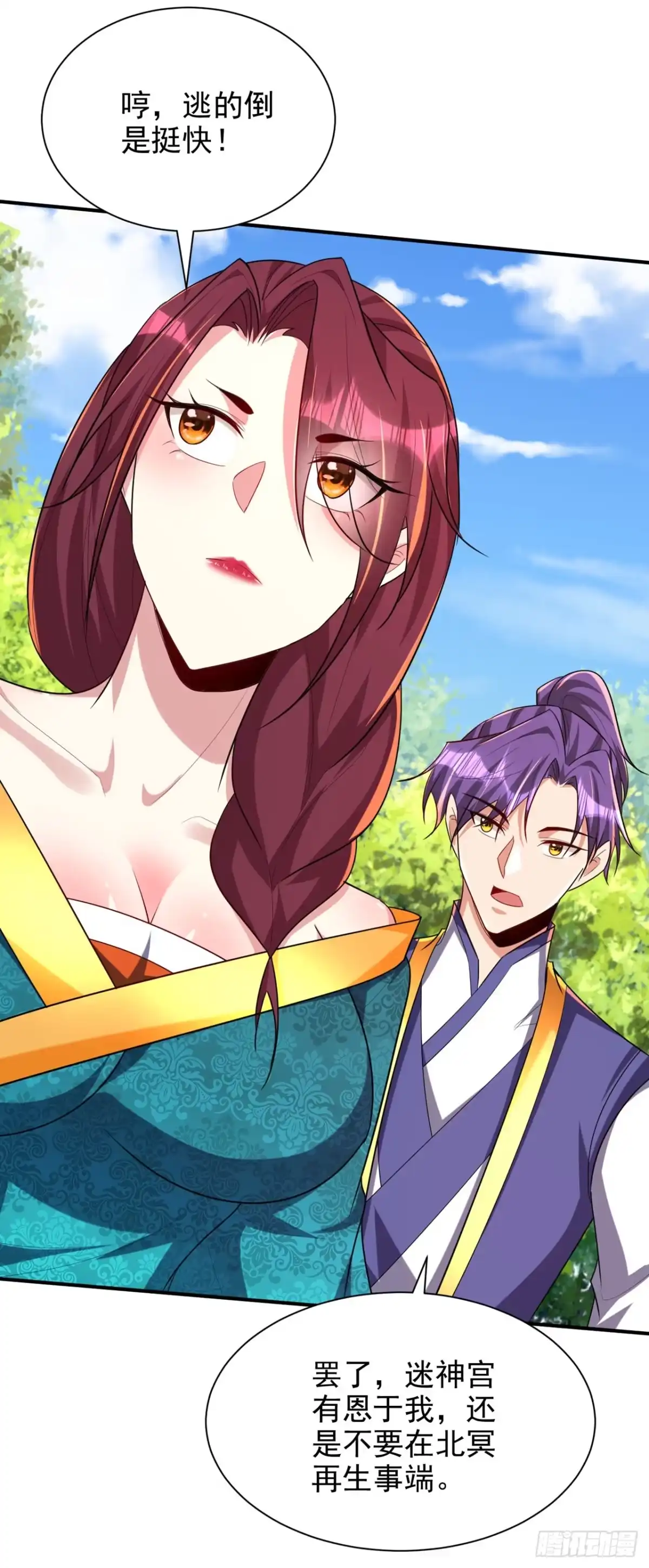 《妖者为王》第299话 北冥的人又追来了！ 第33页