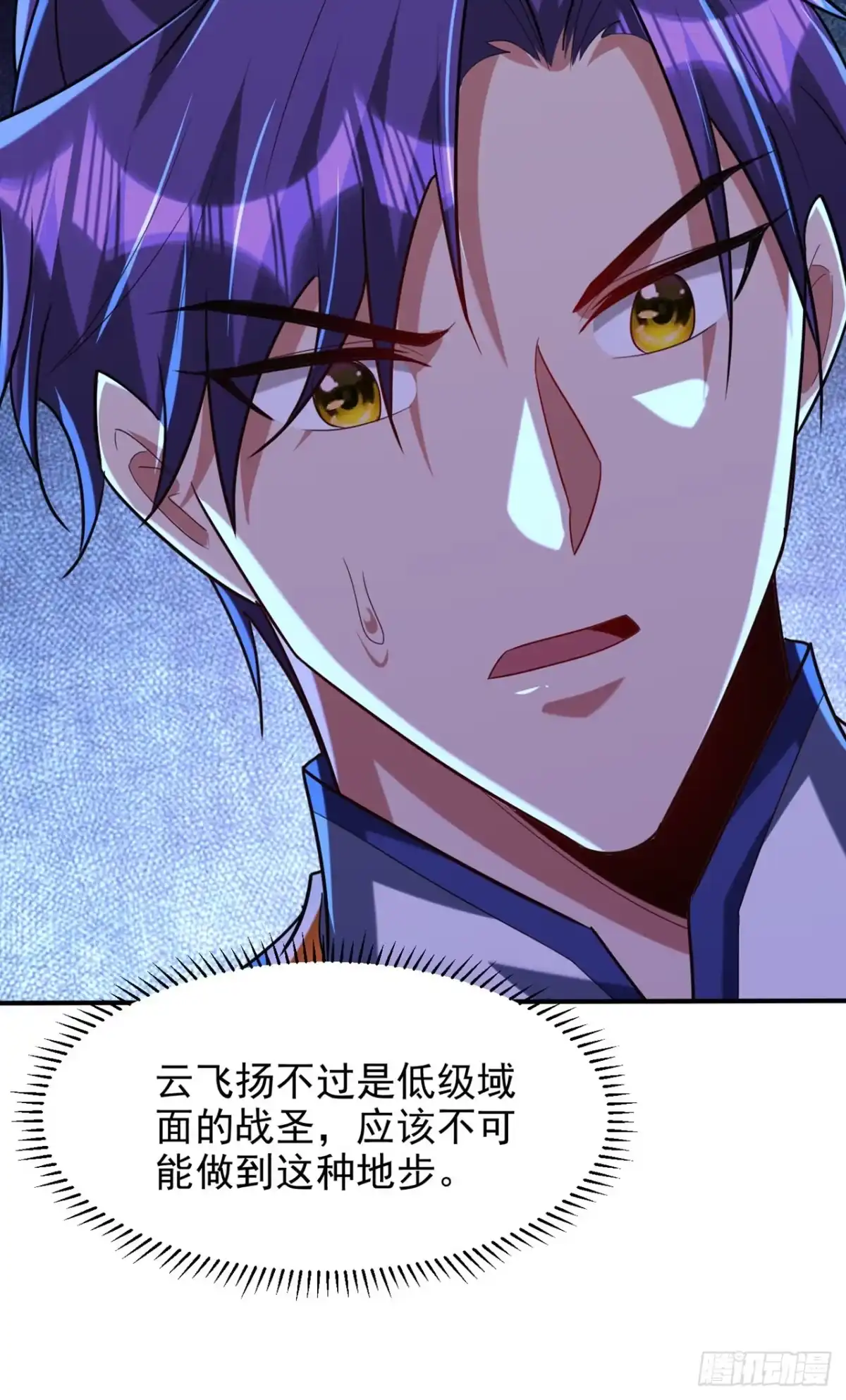 《妖者为王》第299话 北冥的人又追来了！ 第7页
