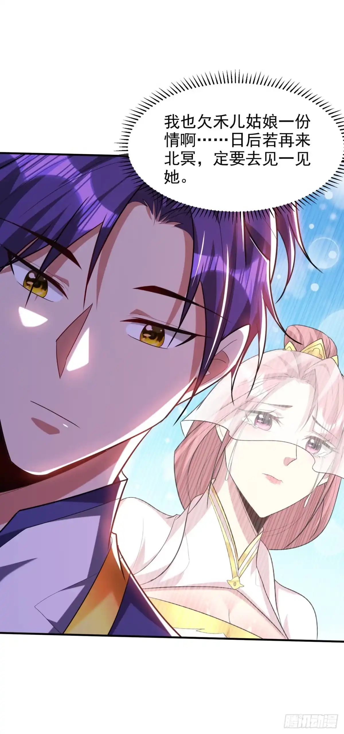 《妖者为王》第299话 北冥的人又追来了！ 第10页