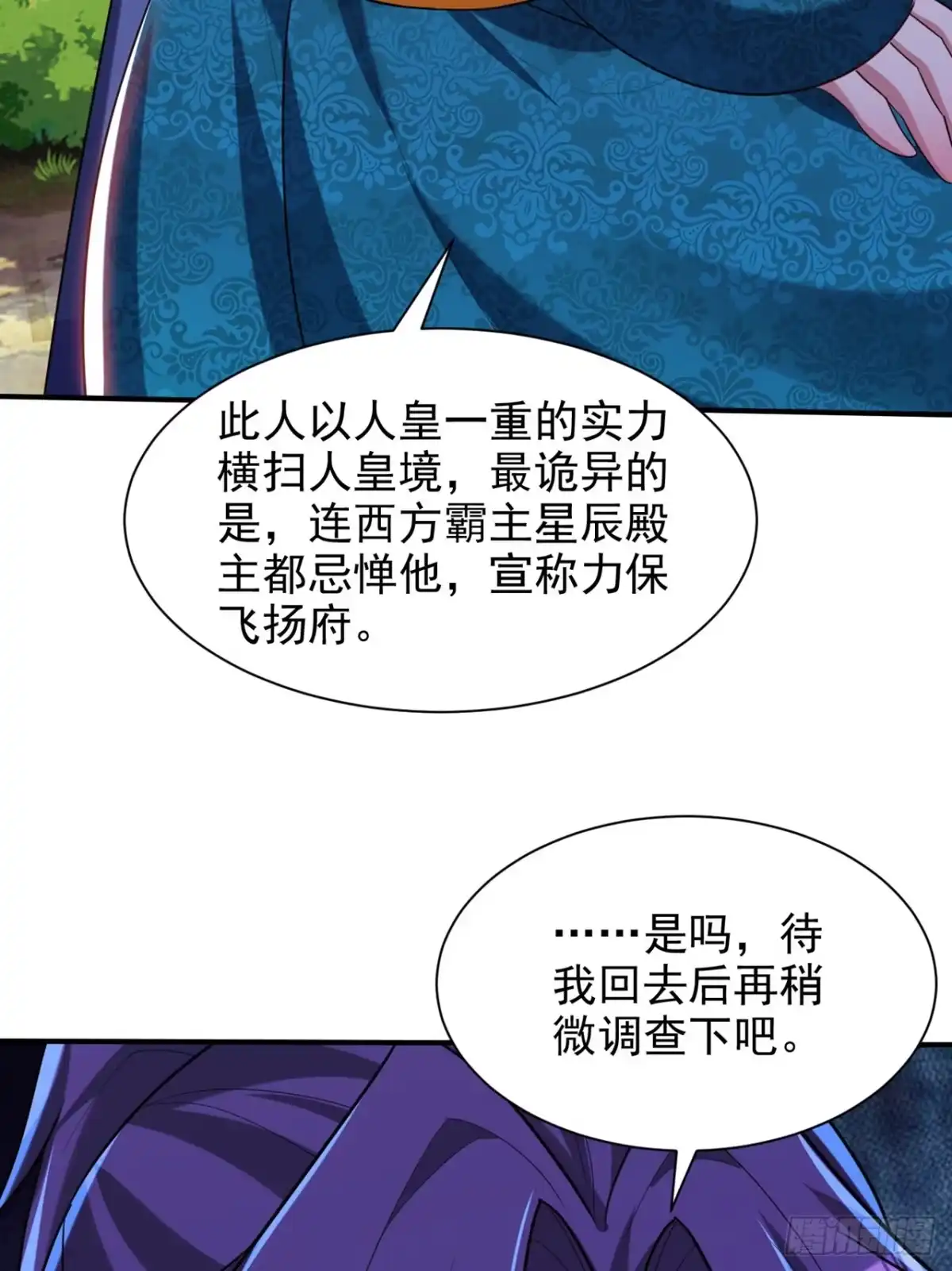 《妖者为王》第299话 北冥的人又追来了！ 第6页