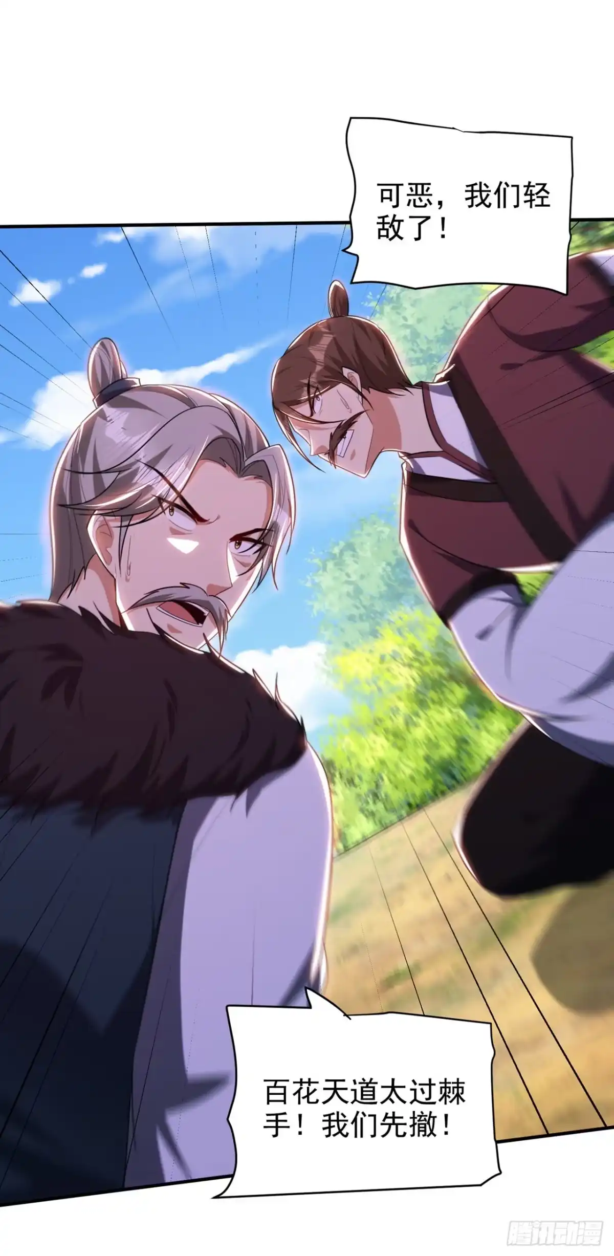 《妖者为王》第299话 北冥的人又追来了！ 第29页