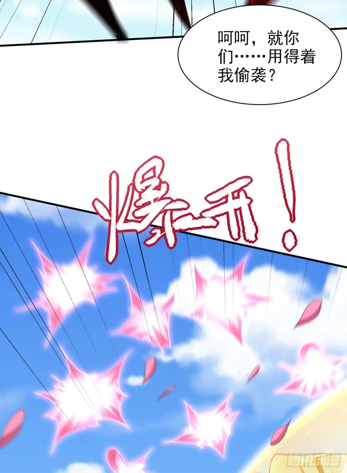 《妖者为王》第299话 北冥的人又追来了！ 第18页