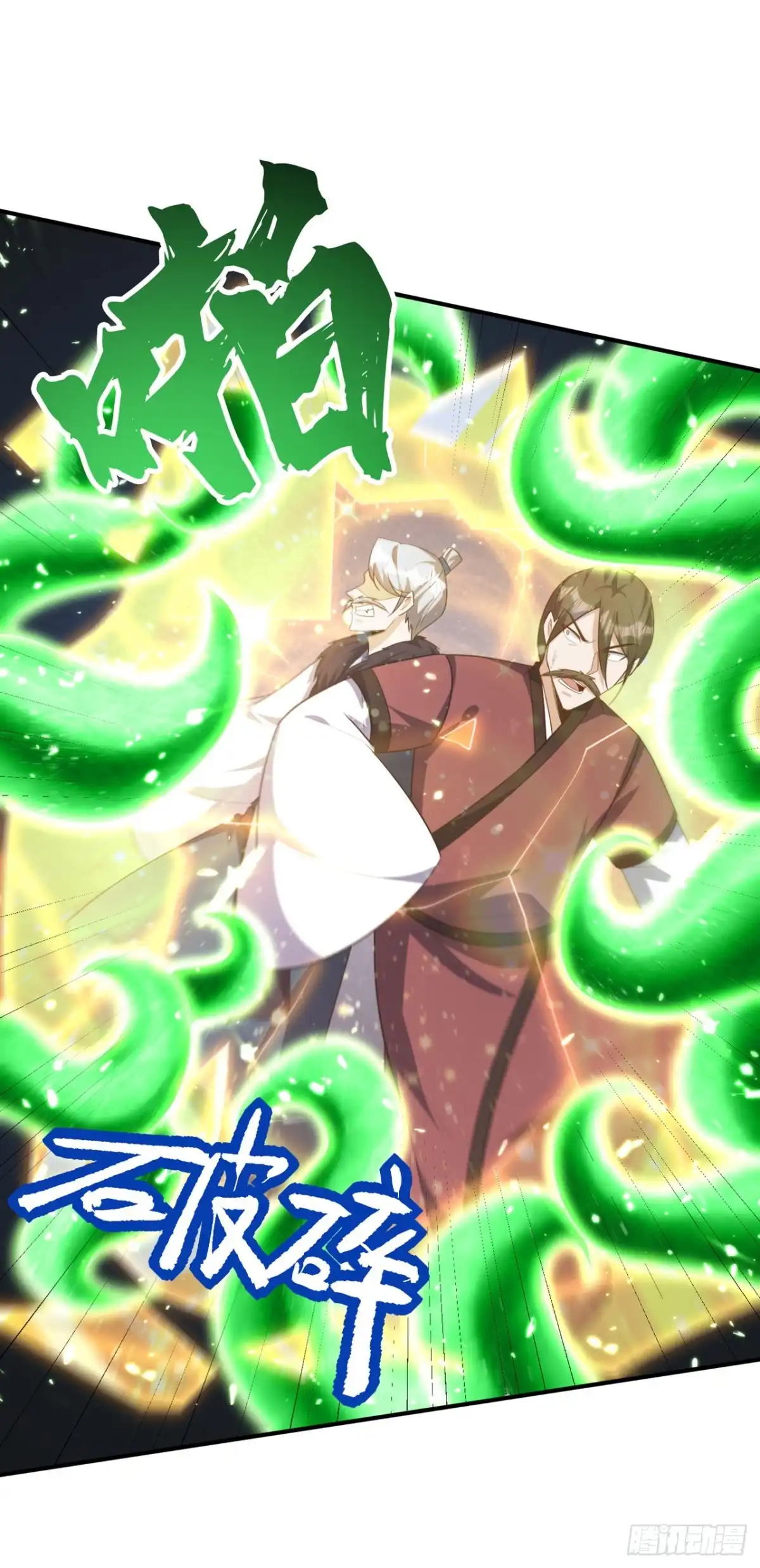 《妖者为王》第299话 北冥的人又追来了！ 第22页