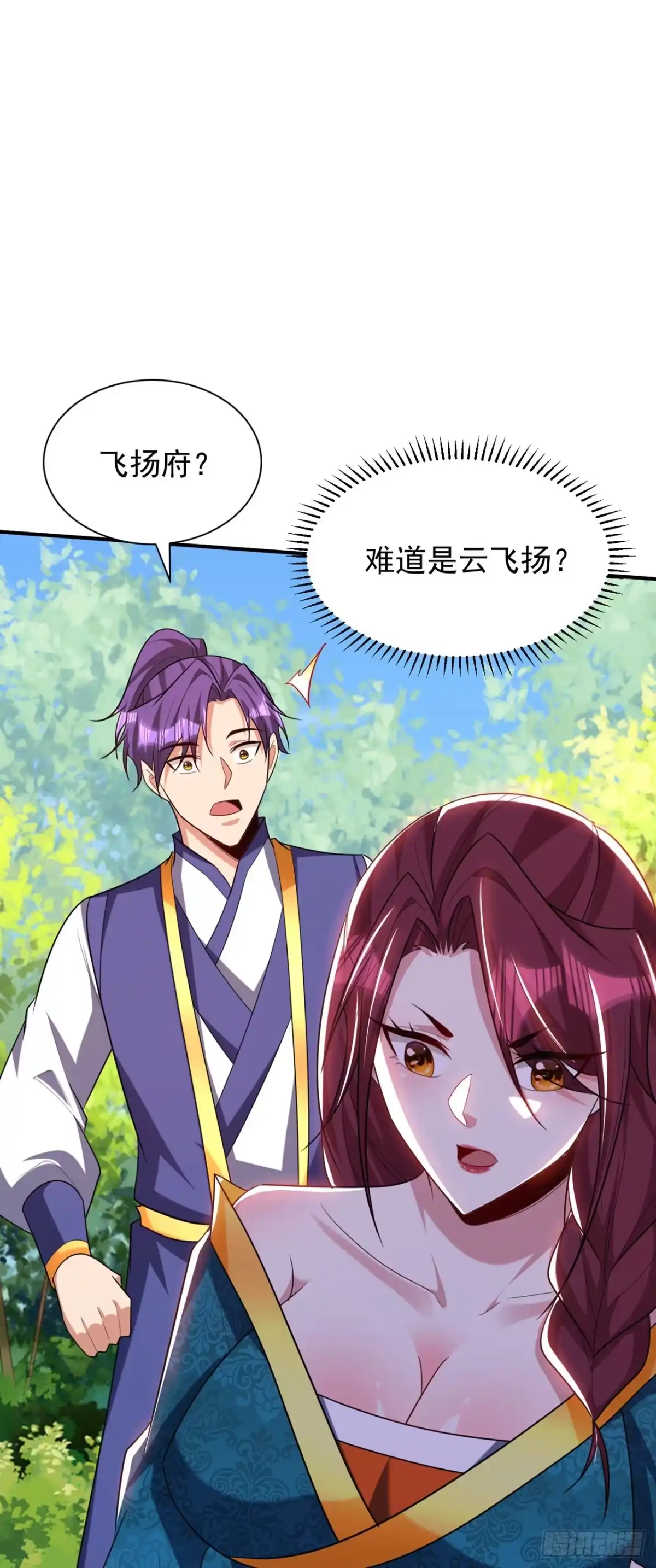 《妖者为王》第299话 北冥的人又追来了！ 第5页