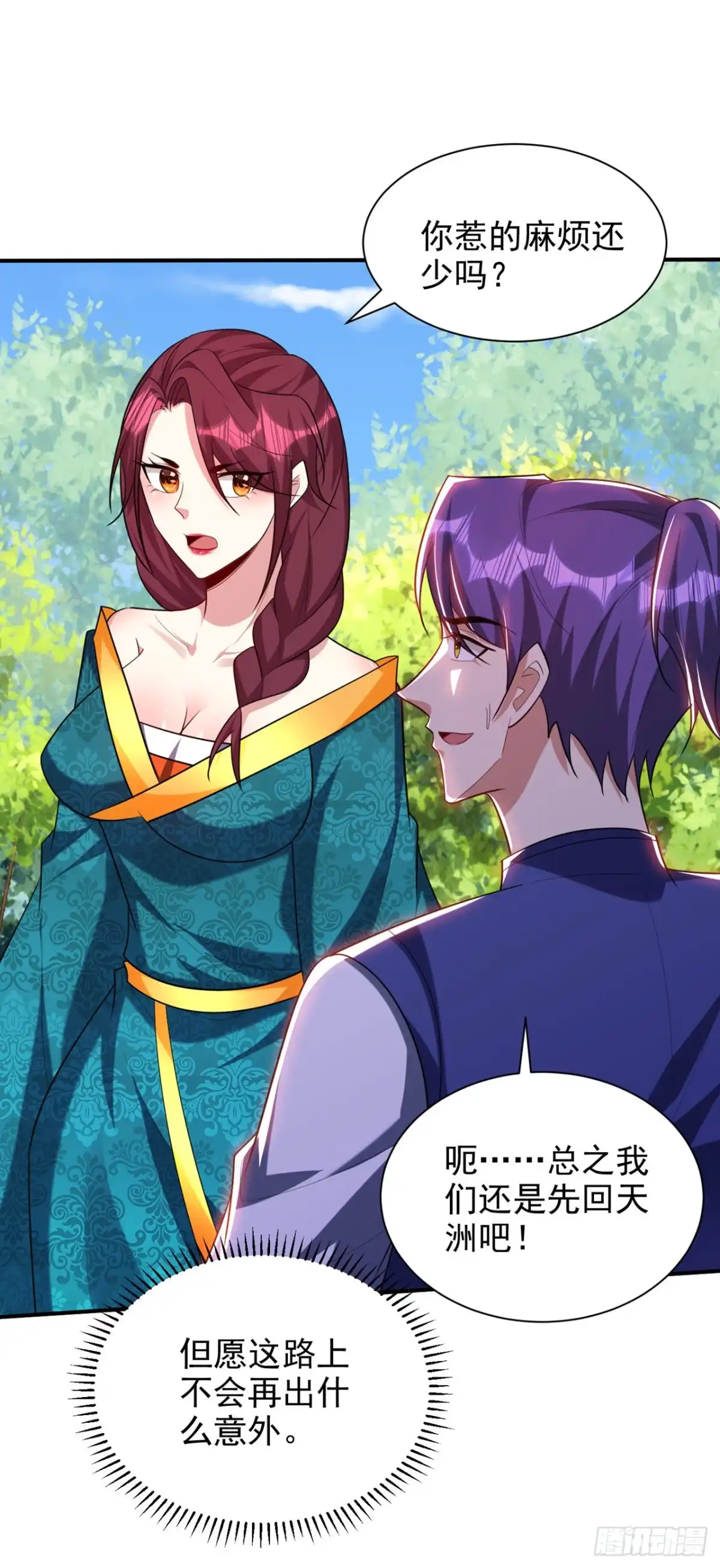 《妖者为王》第299话 北冥的人又追来了！ 第34页