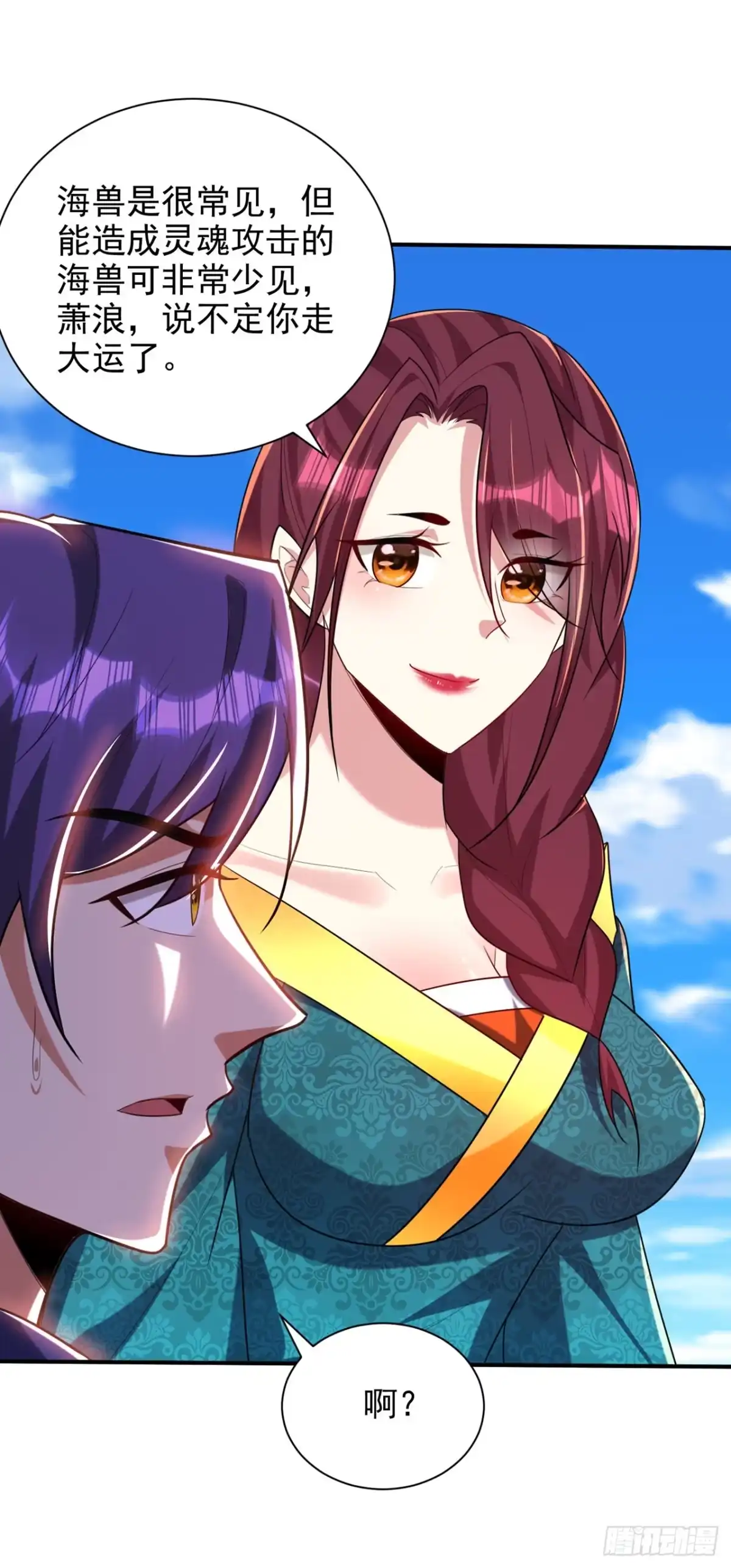 《妖者为王》第299话 北冥的人又追来了！ 第40页