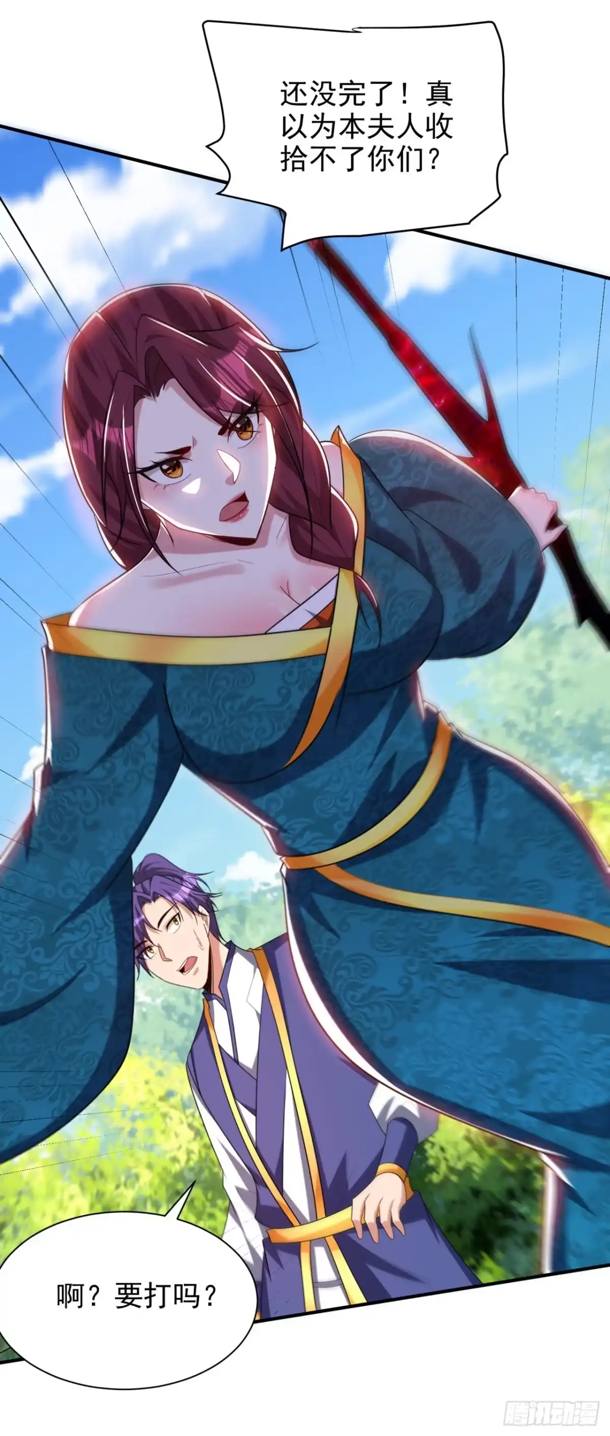 《妖者为王》第299话 北冥的人又追来了！ 第13页