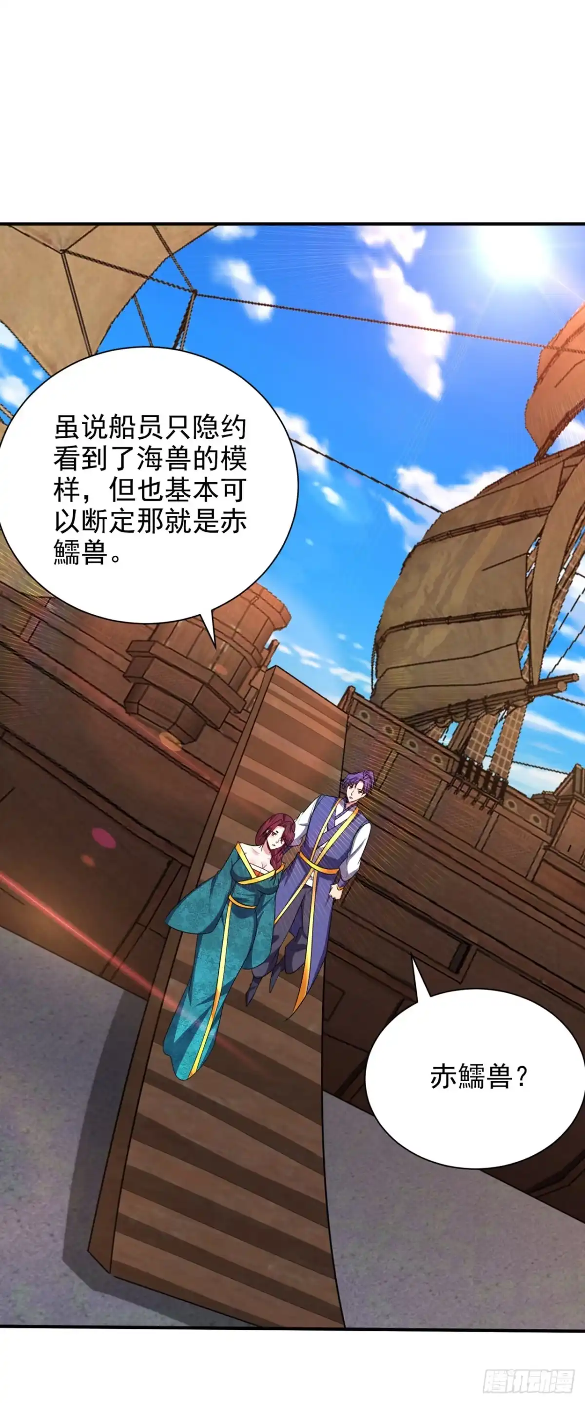 《妖者为王》第300话 那就是赤鱬兽？！ 第6页