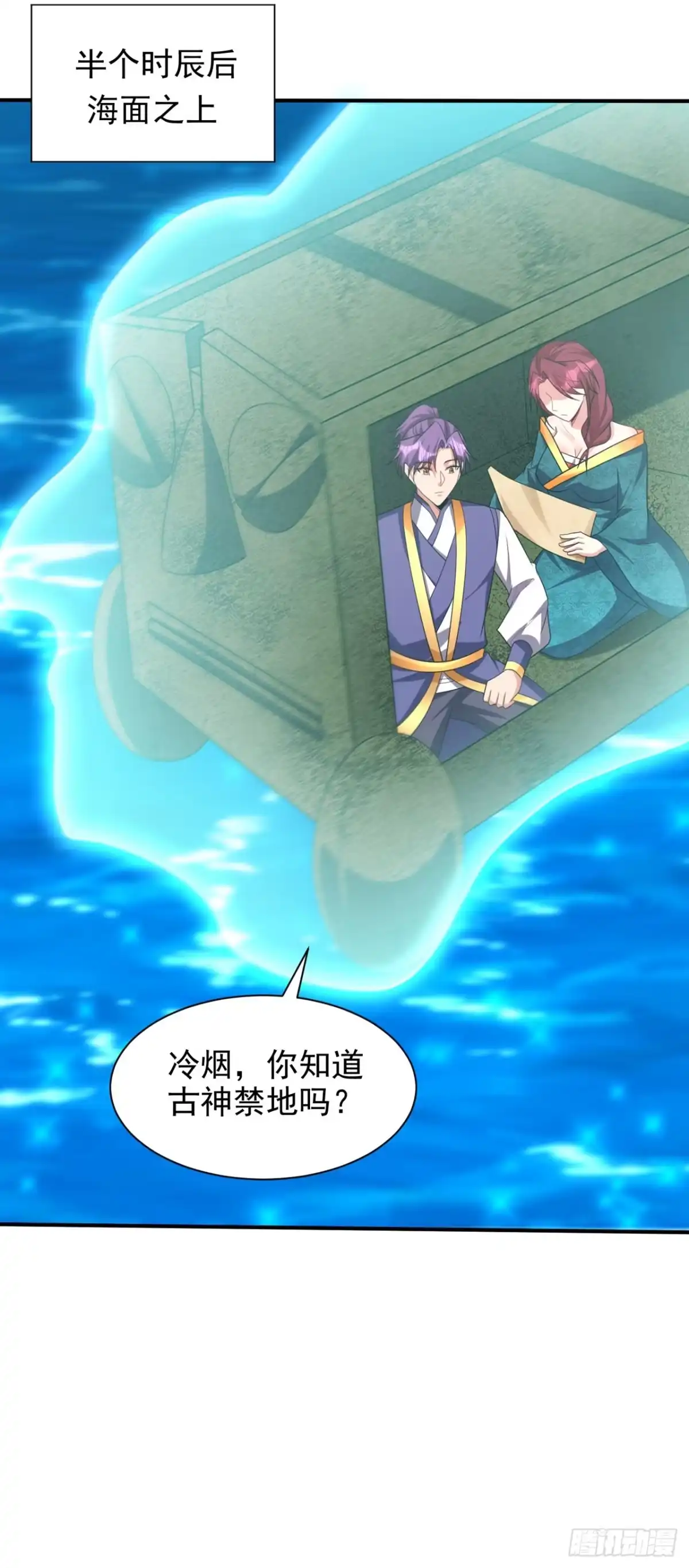 《妖者为王》第300话 那就是赤鱬兽？！ 第10页