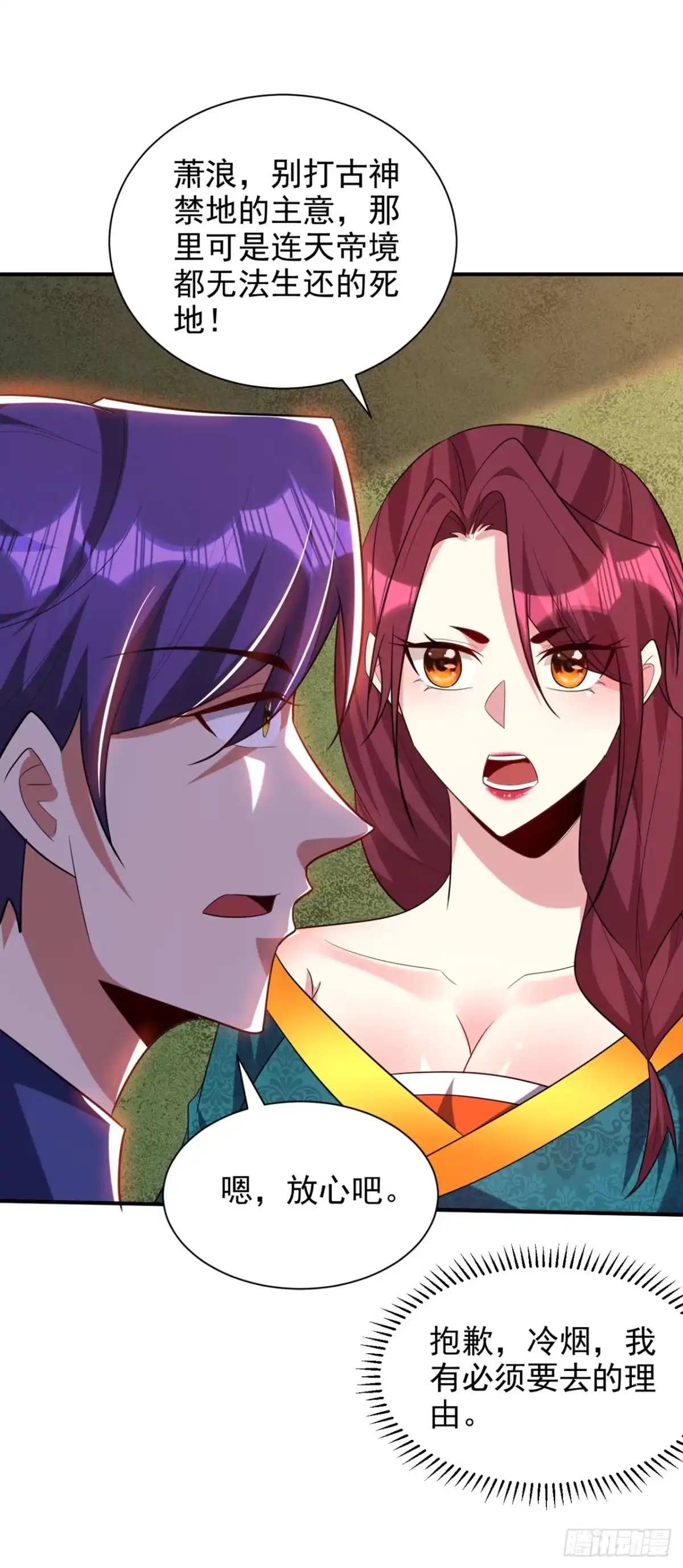 《妖者为王》第300话 那就是赤鱬兽？！ 第14页
