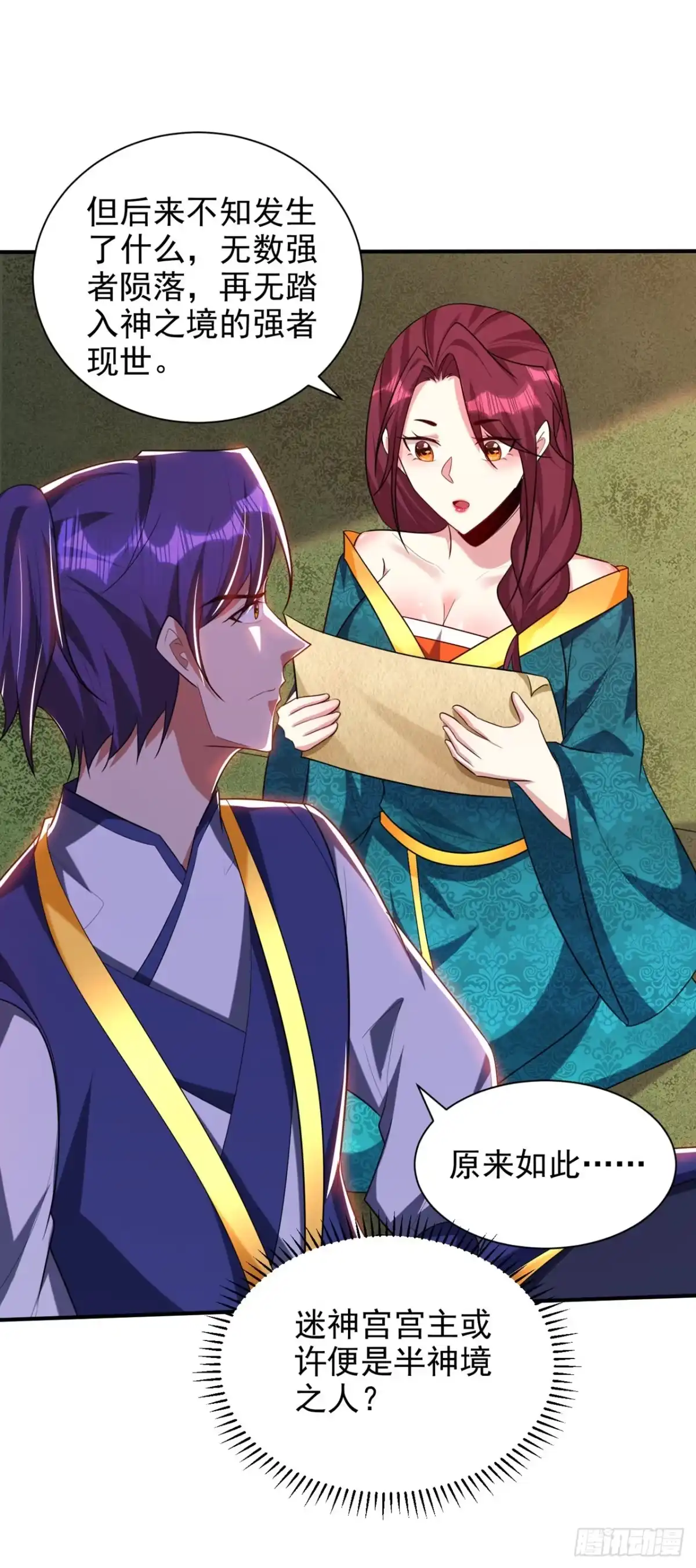《妖者为王》第300话 那就是赤鱬兽？！ 第13页