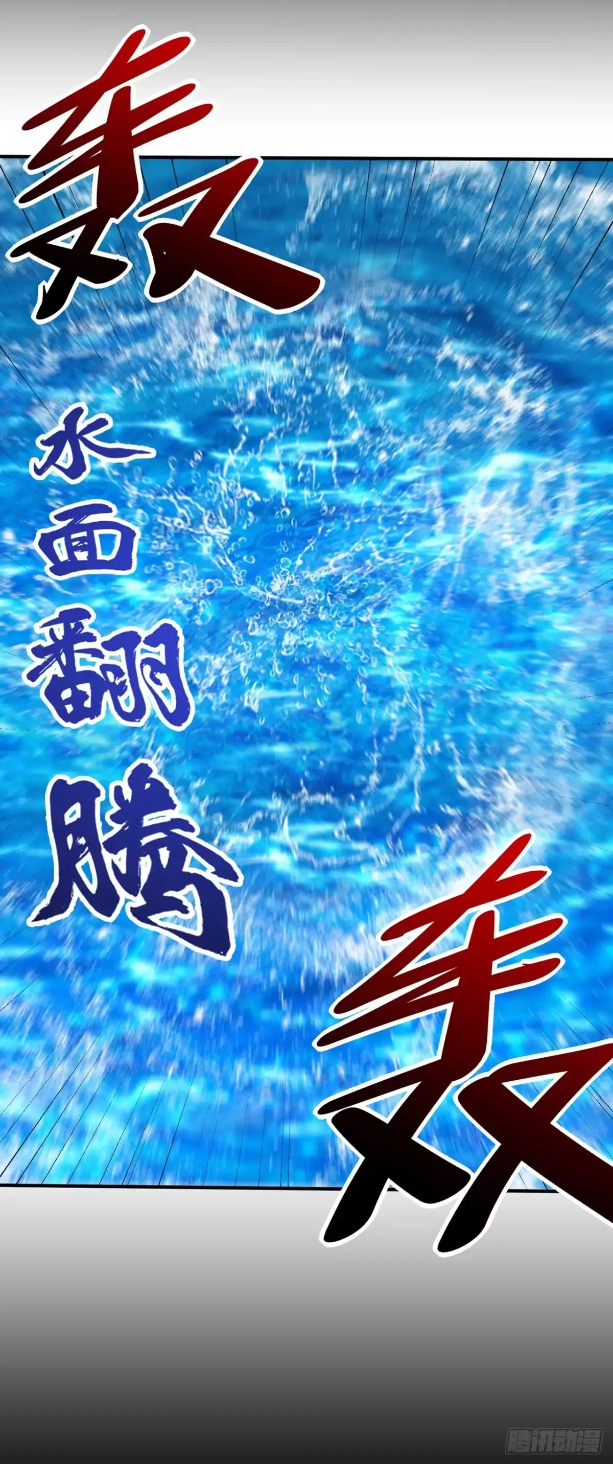 《妖者为王》第300话 那就是赤鱬兽？！ 第28页