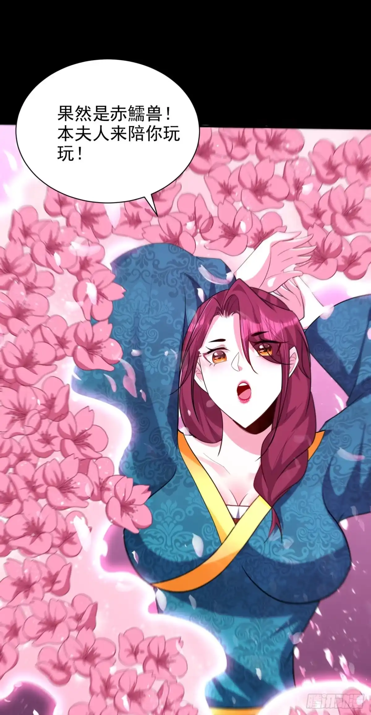 《妖者为王》第300话 那就是赤鱬兽？！ 第25页