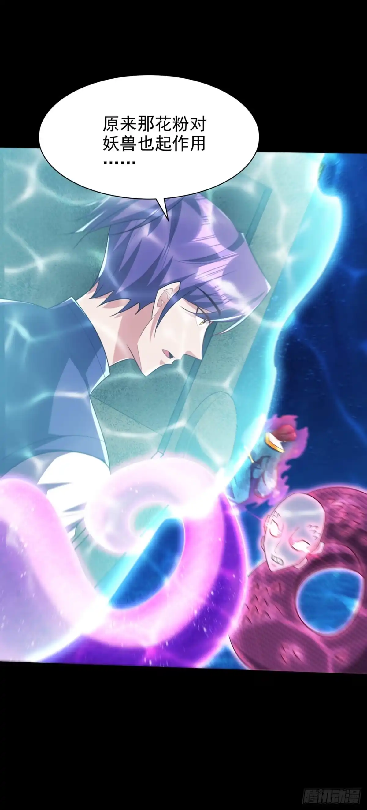 《妖者为王》第300话 那就是赤鱬兽？！ 第31页