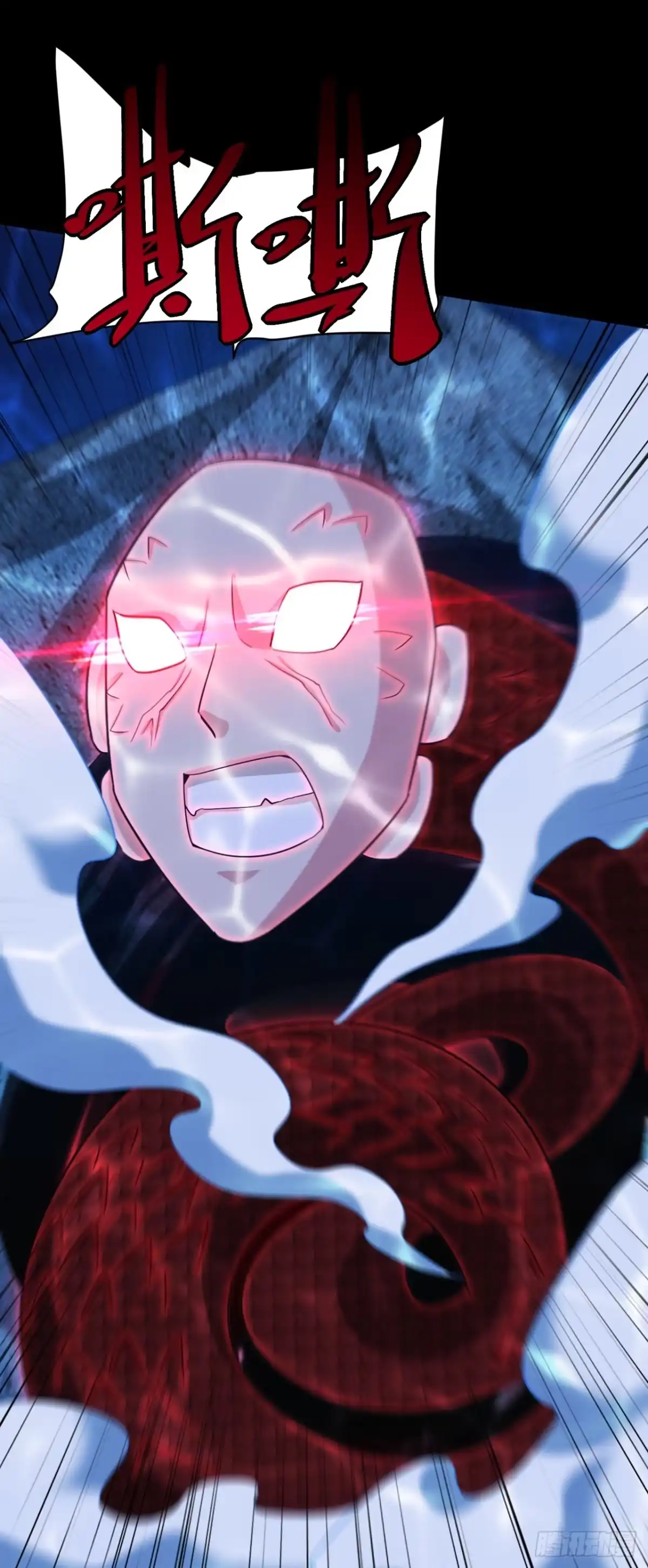 《妖者为王》第300话 那就是赤鱬兽？！ 第23页