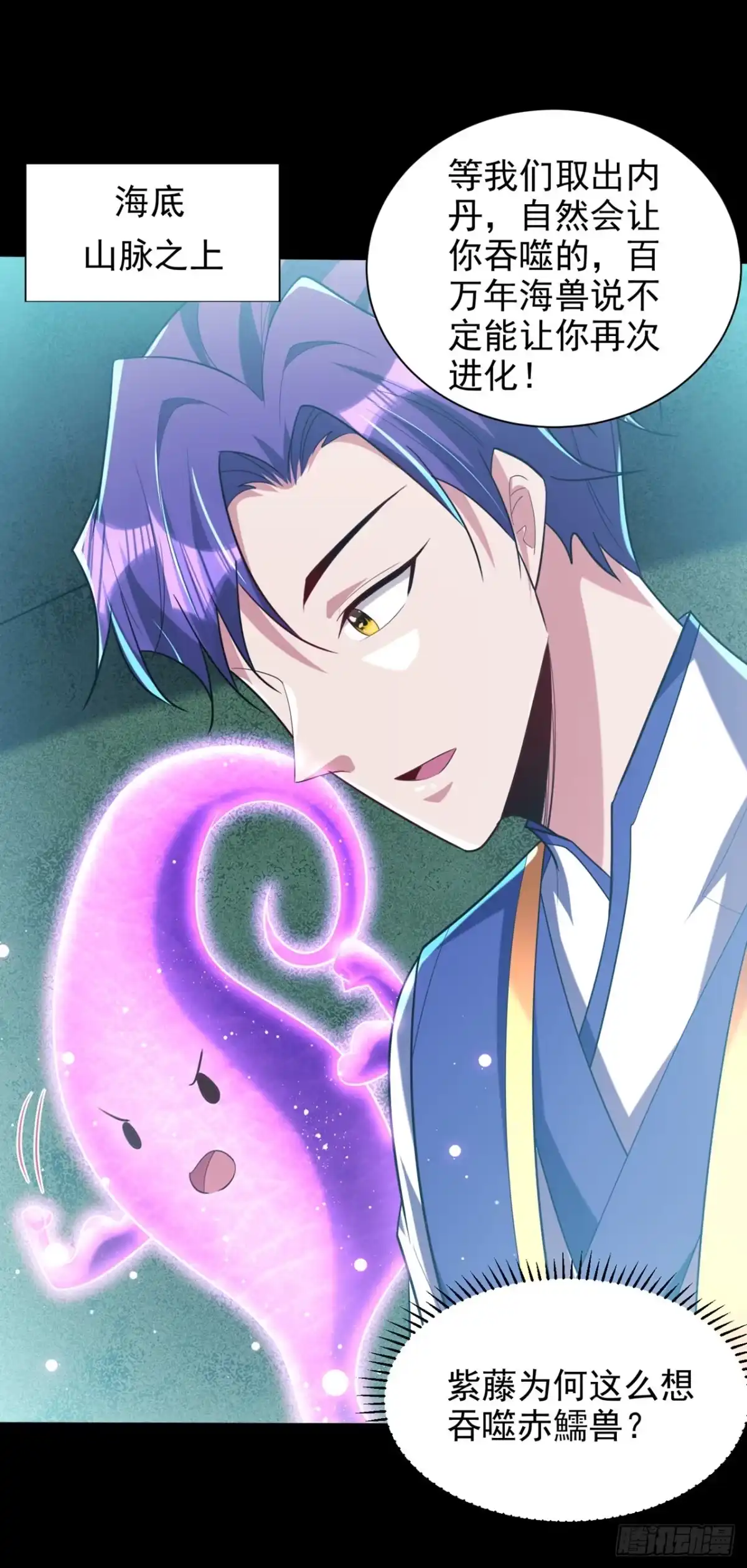 《妖者为王》第300话 那就是赤鱬兽？！ 第35页