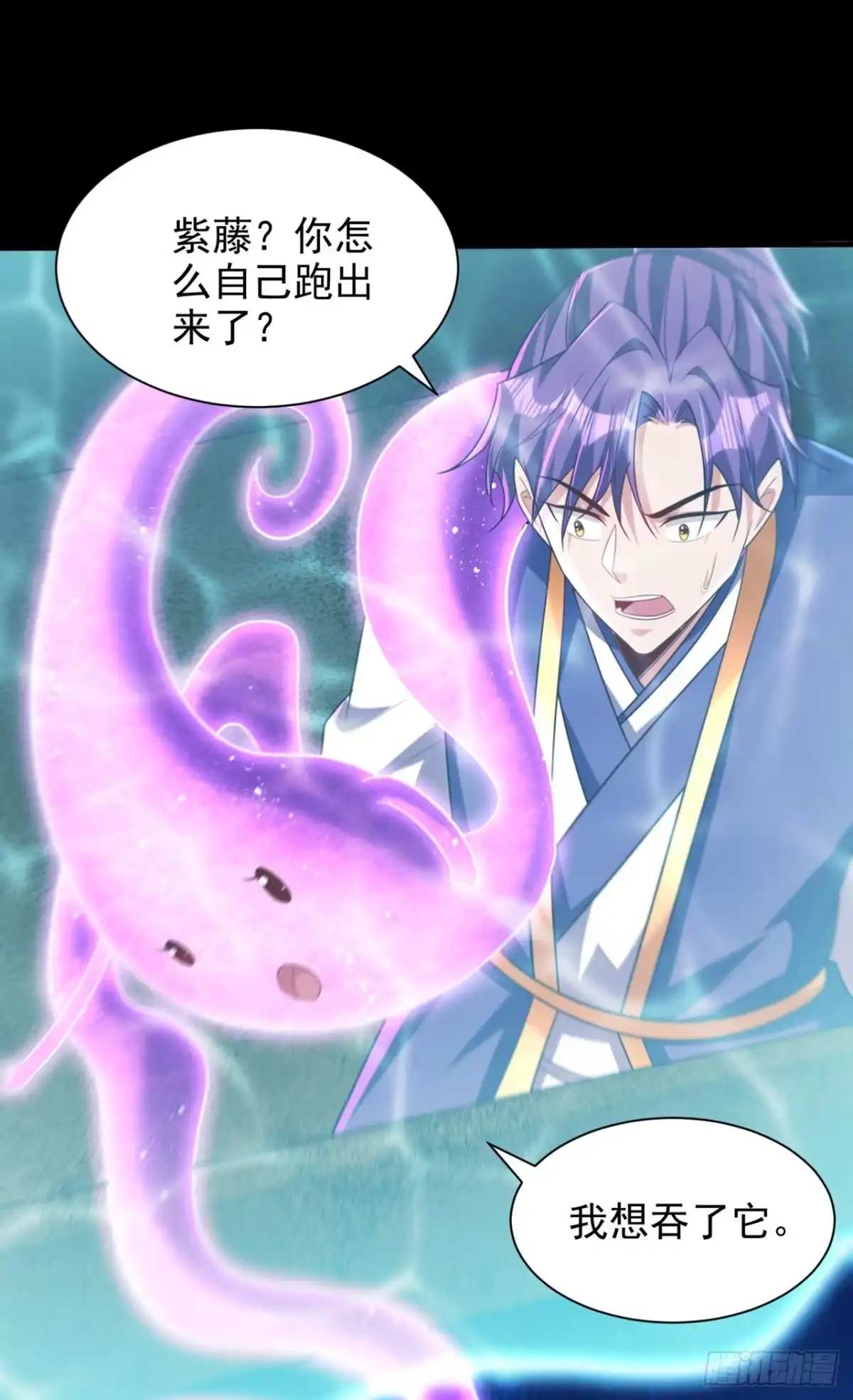 《妖者为王》第300话 那就是赤鱬兽？！ 第32页