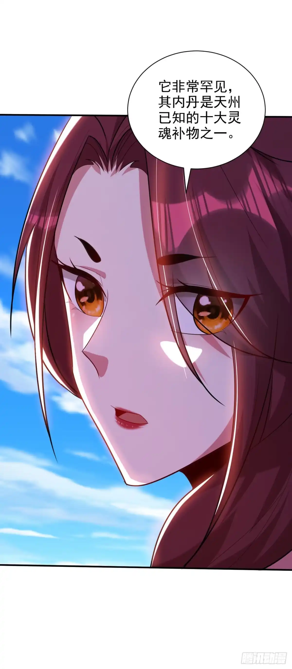 《妖者为王》第300话 那就是赤鱬兽？！ 第7页