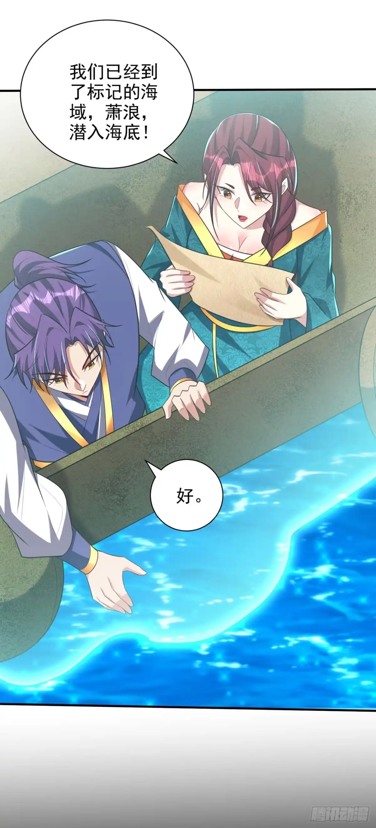 《妖者为王》第300话 那就是赤鱬兽？！ 第15页