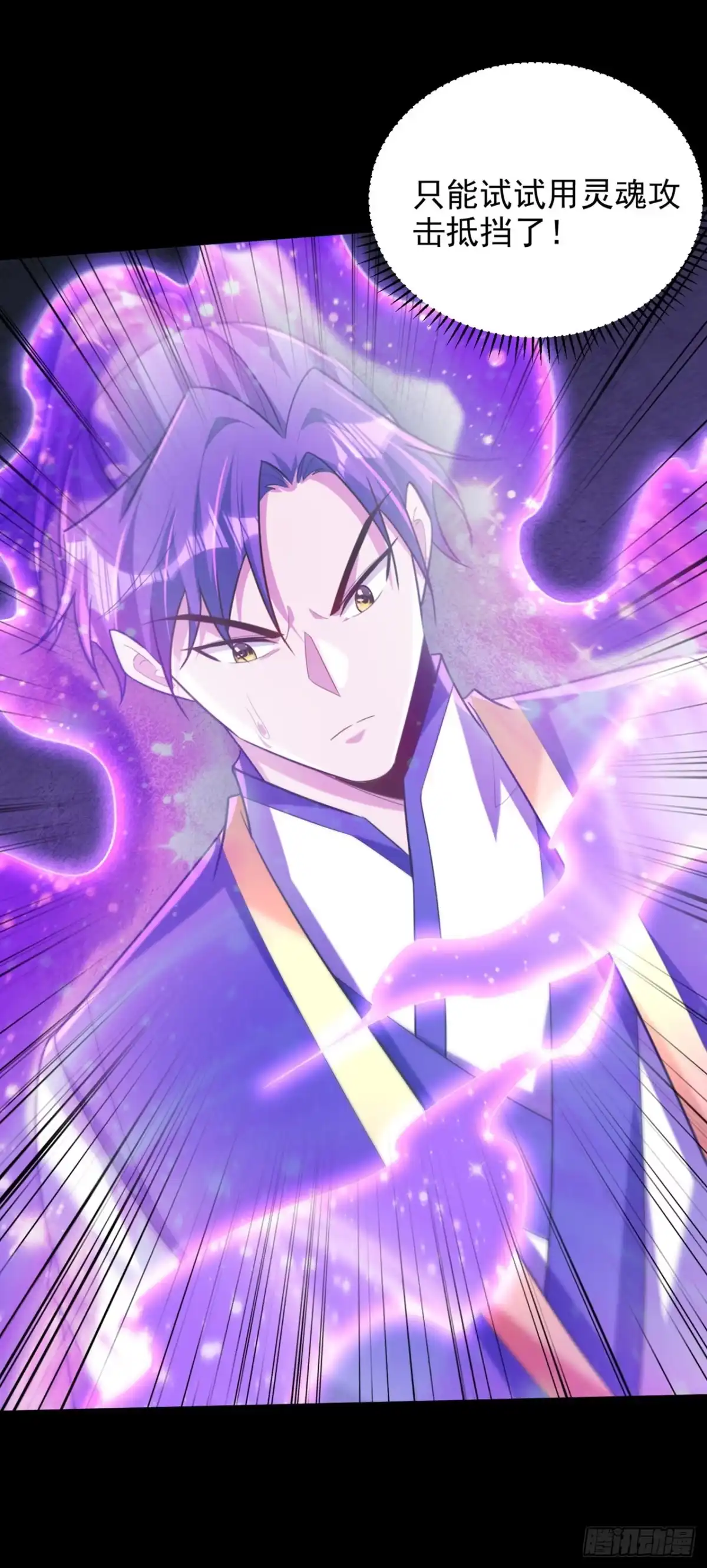 《妖者为王》第301话 情伤起作用了！ 第13页