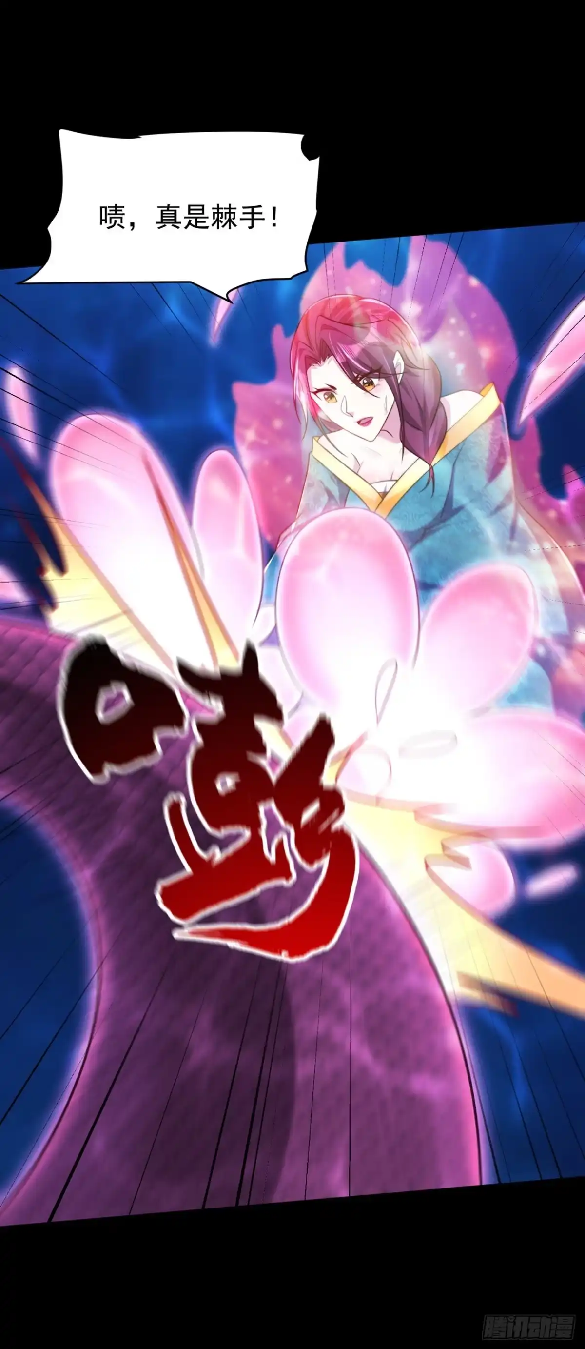 《妖者为王》第301话 情伤起作用了！ 第8页