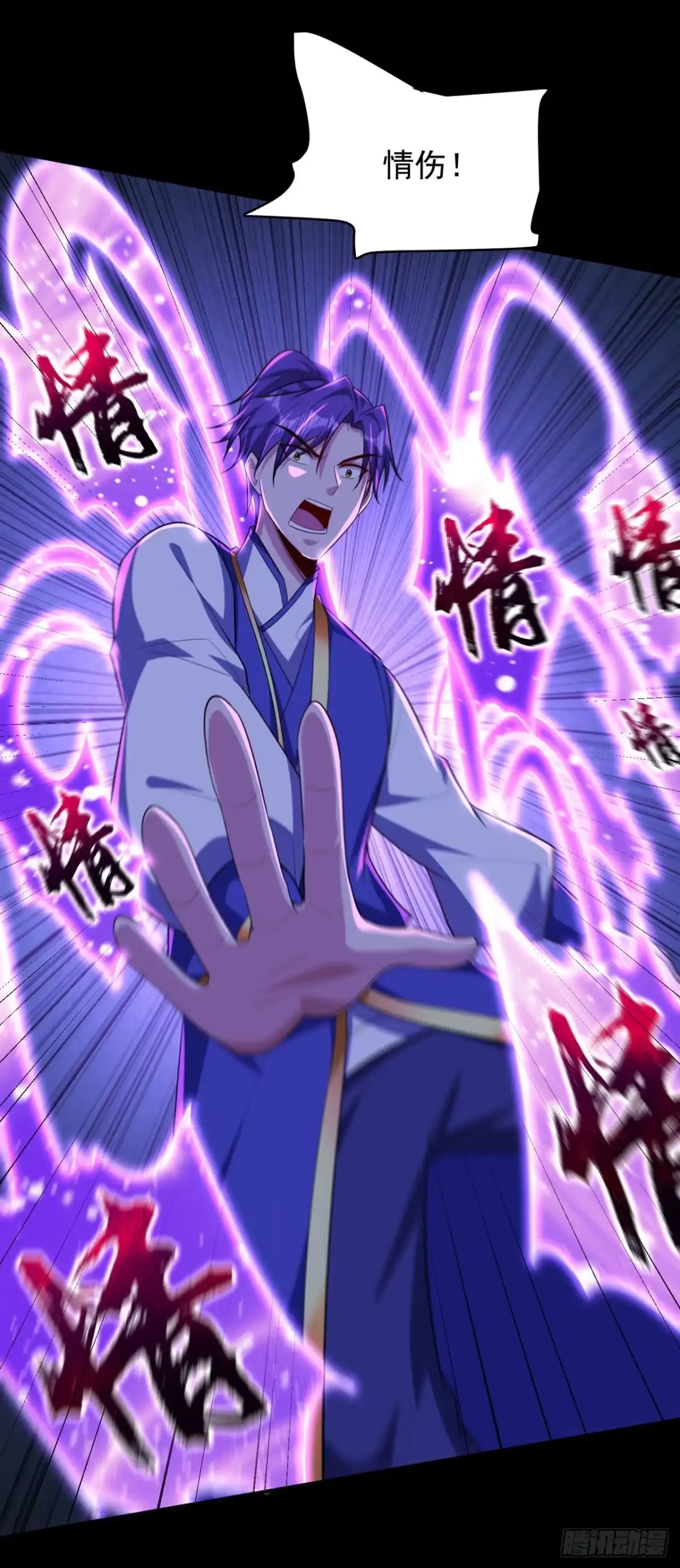 《妖者为王》第301话 情伤起作用了！ 第14页