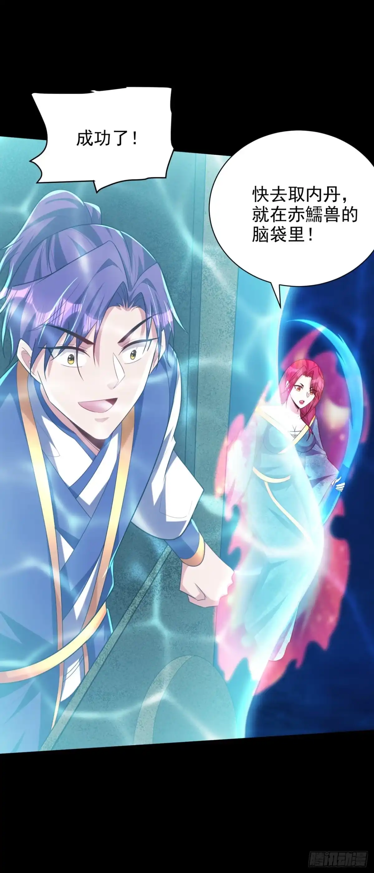 《妖者为王》第301话 情伤起作用了！ 第31页