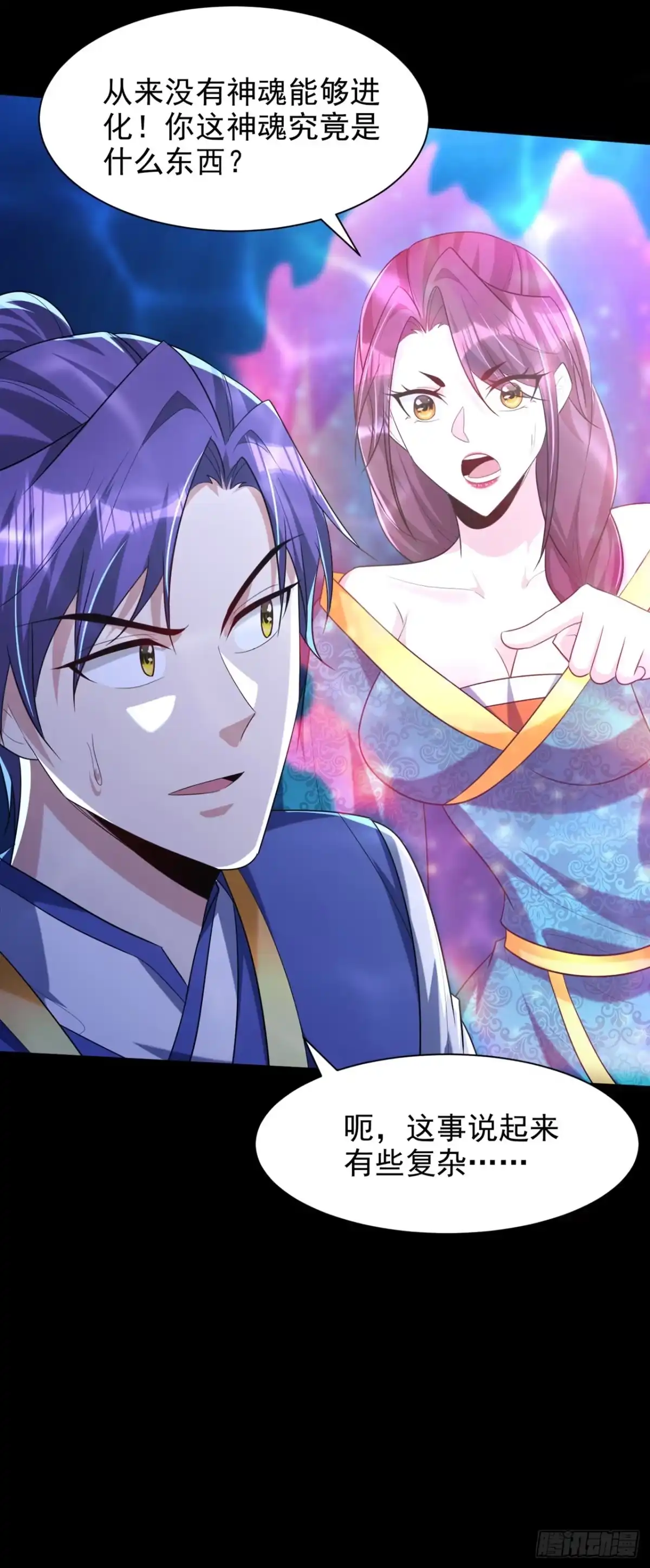 《妖者为王》第302话 此事休想善了 第4页