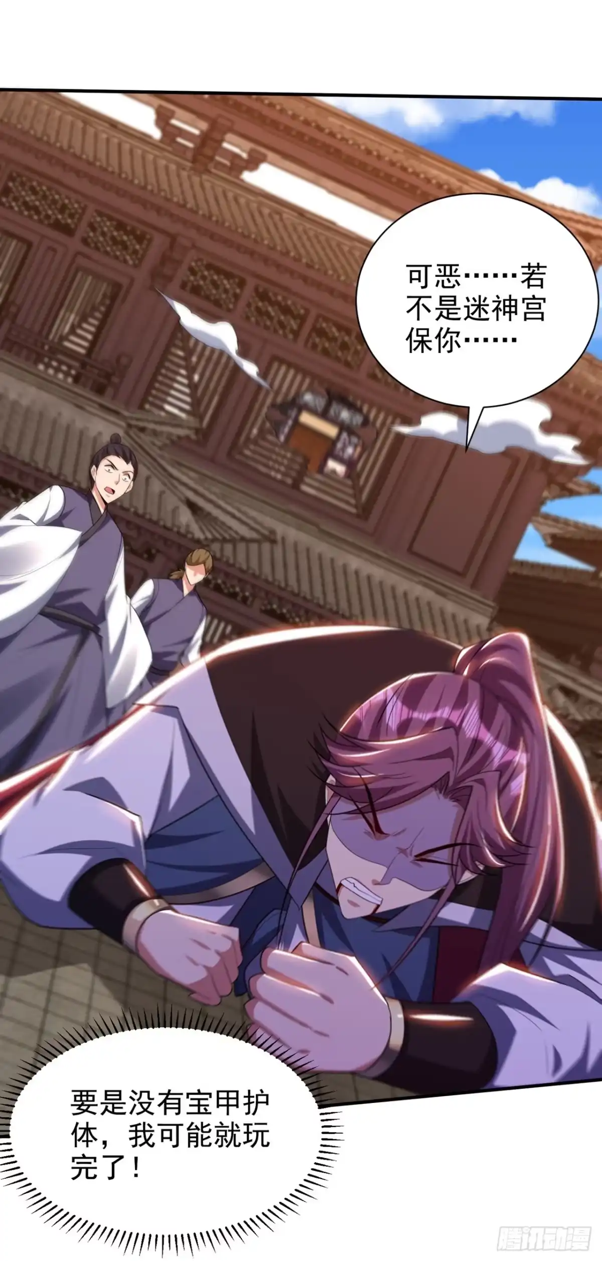 《妖者为王》第302话 此事休想善了 第35页
