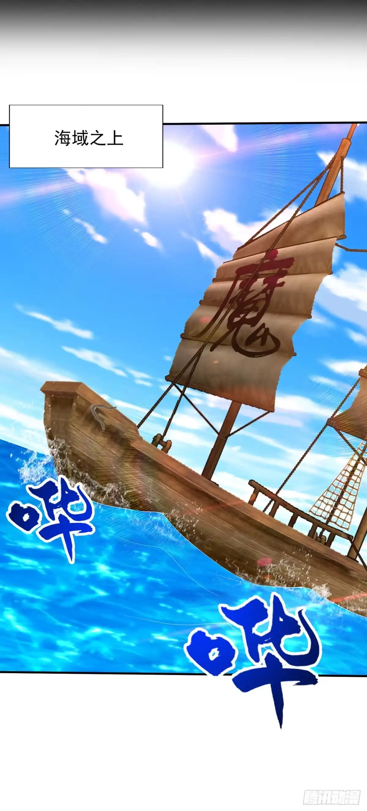 《妖者为王》第302话 此事休想善了 第15页